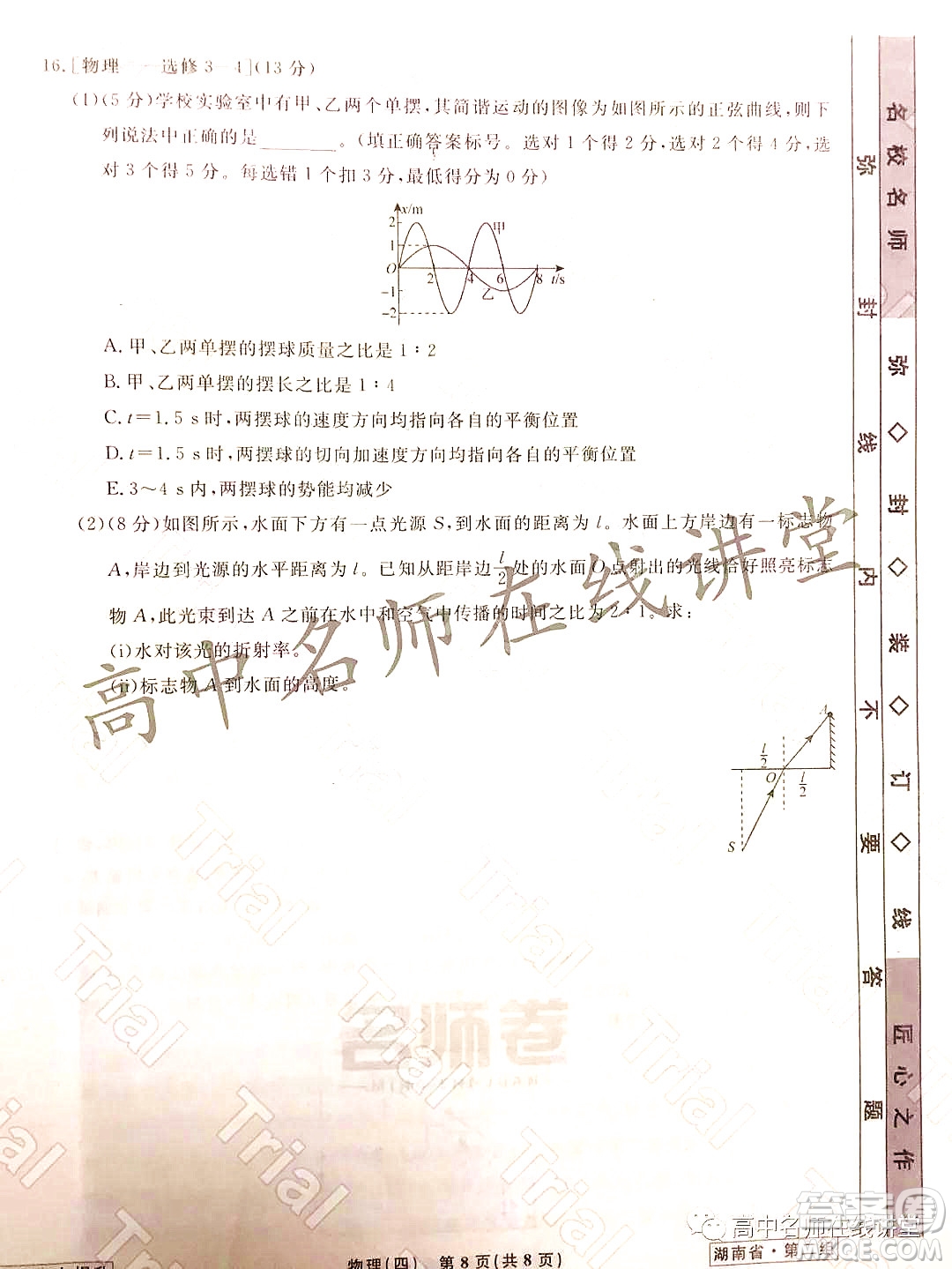 2021-2022學(xué)年度高三分科檢測(cè)提分卷四物理試題及答案