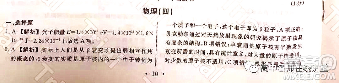 2021-2022學(xué)年度高三分科檢測(cè)提分卷四物理試題及答案