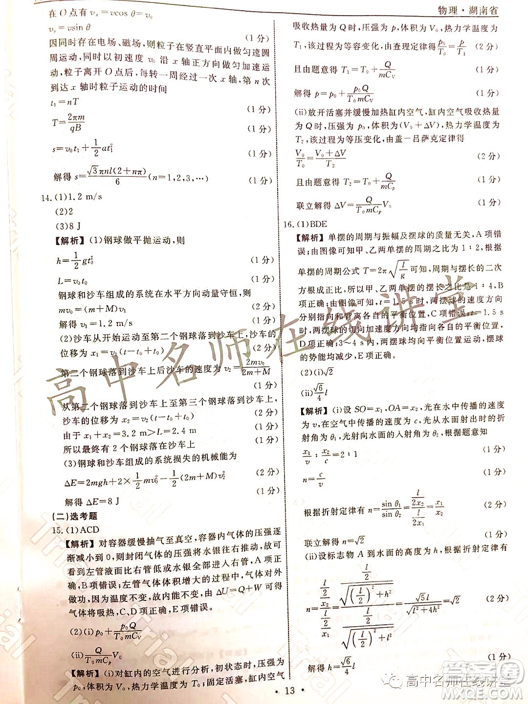 2021-2022學(xué)年度高三分科檢測(cè)提分卷四物理試題及答案