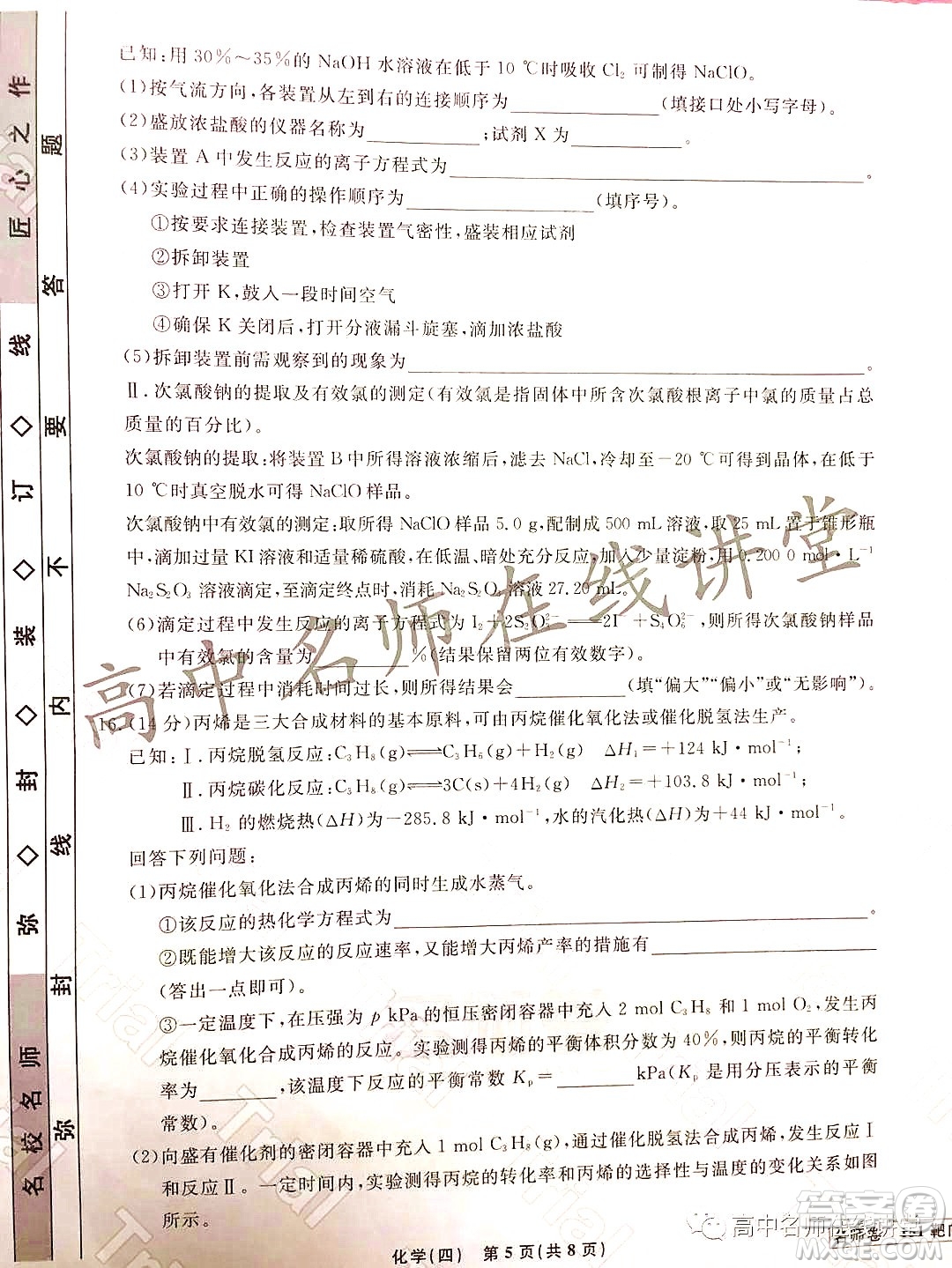 2021-2022學(xué)年度高三分科檢測提分卷四化學(xué)試題及答案