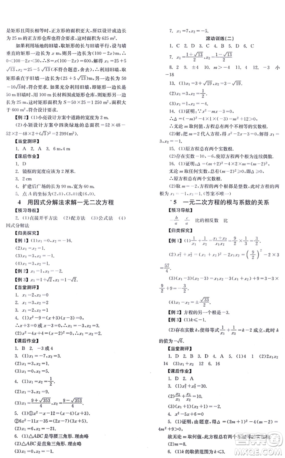北京時(shí)代華文書局2021全效學(xué)習(xí)學(xué)業(yè)評(píng)價(jià)方案九年級(jí)數(shù)學(xué)上冊(cè)BS北師版答案