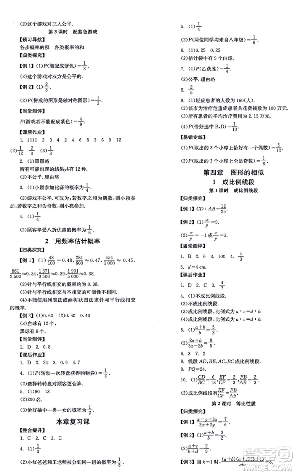 北京時(shí)代華文書局2021全效學(xué)習(xí)學(xué)業(yè)評(píng)價(jià)方案九年級(jí)數(shù)學(xué)上冊(cè)BS北師版答案
