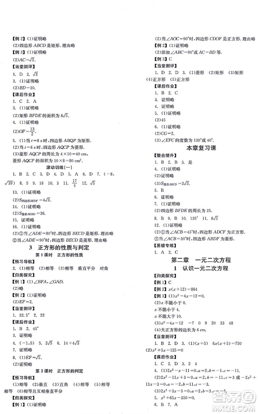 北京時(shí)代華文書局2021全效學(xué)習(xí)學(xué)業(yè)評(píng)價(jià)方案九年級(jí)數(shù)學(xué)上冊(cè)BS北師版答案