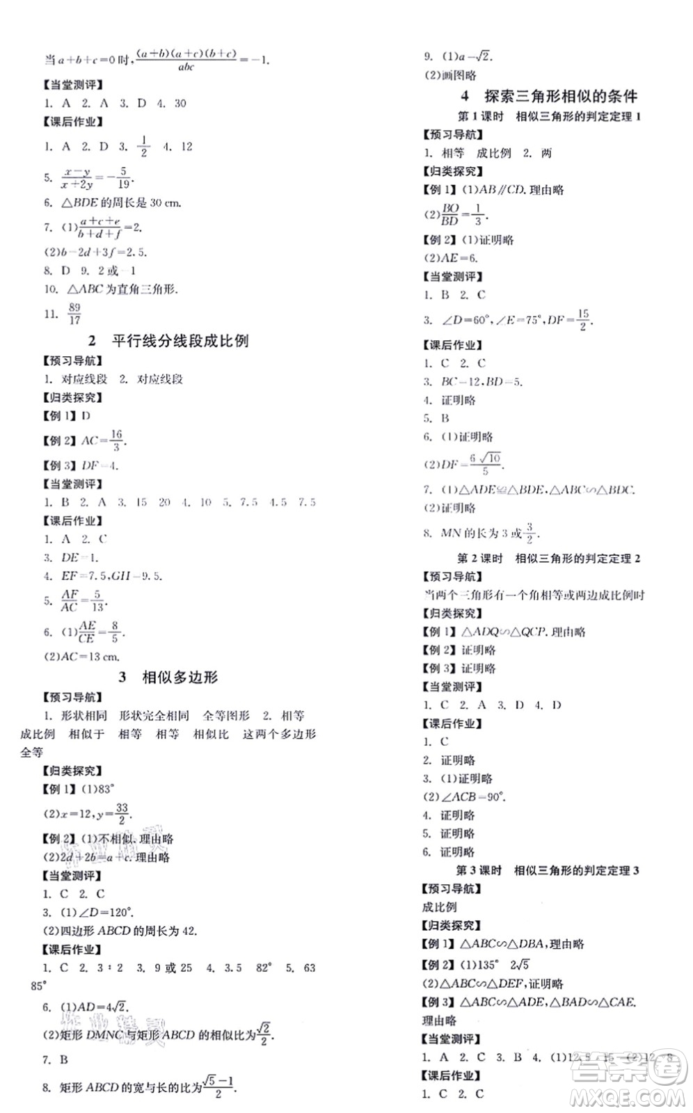 北京時(shí)代華文書局2021全效學(xué)習(xí)學(xué)業(yè)評(píng)價(jià)方案九年級(jí)數(shù)學(xué)上冊(cè)BS北師版答案