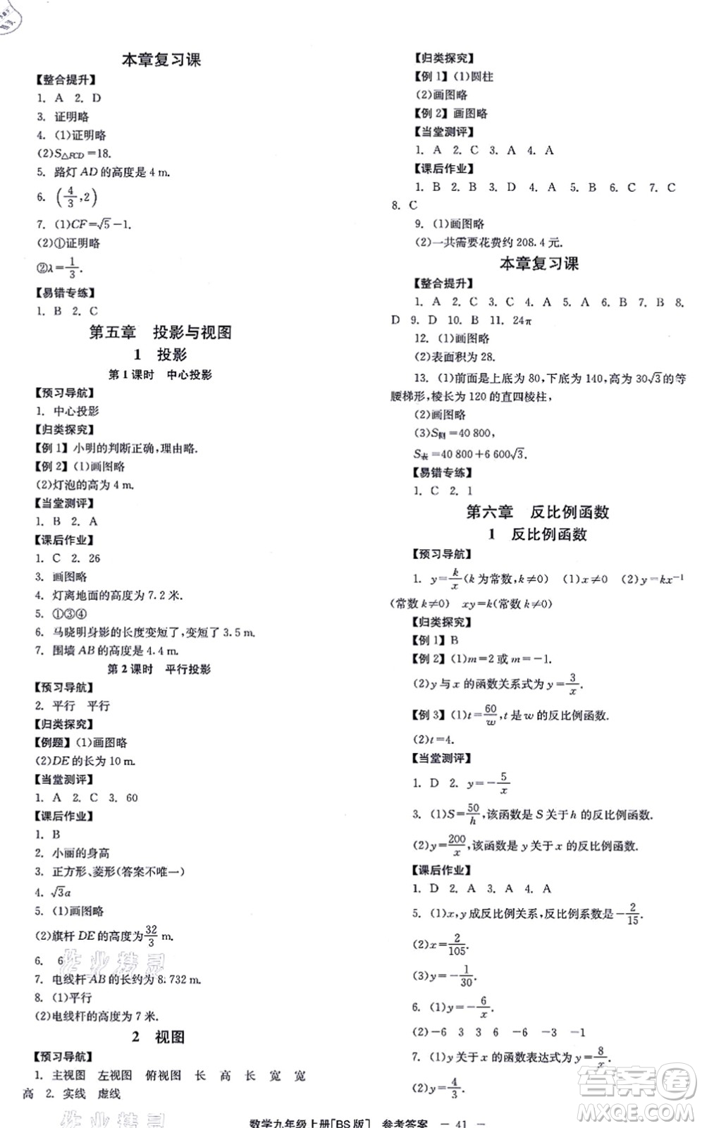 北京時(shí)代華文書局2021全效學(xué)習(xí)學(xué)業(yè)評(píng)價(jià)方案九年級(jí)數(shù)學(xué)上冊(cè)BS北師版答案