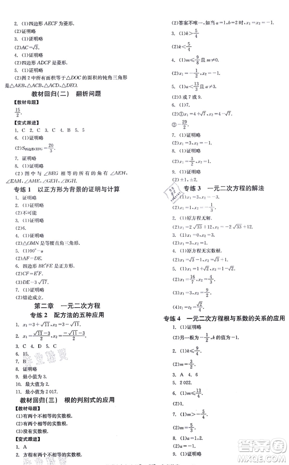 北京時(shí)代華文書局2021全效學(xué)習(xí)學(xué)業(yè)評(píng)價(jià)方案九年級(jí)數(shù)學(xué)上冊(cè)BS北師版答案