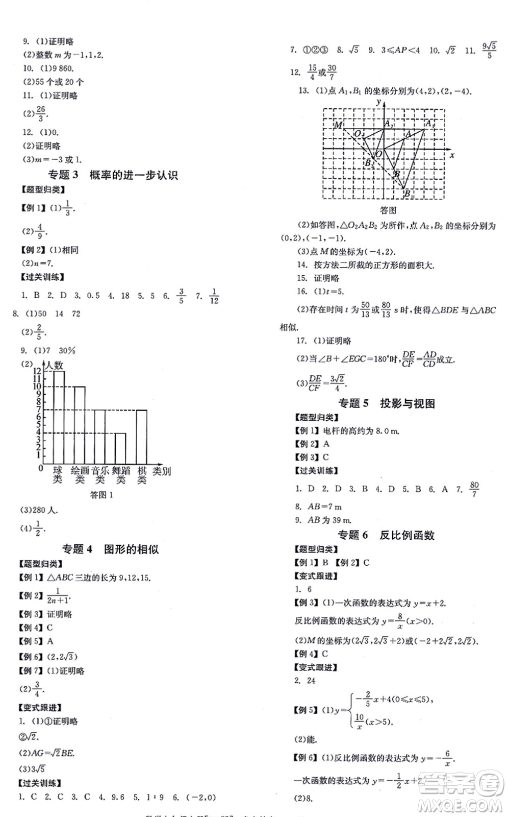北京時(shí)代華文書局2021全效學(xué)習(xí)學(xué)業(yè)評(píng)價(jià)方案九年級(jí)數(shù)學(xué)上冊(cè)BS北師版答案