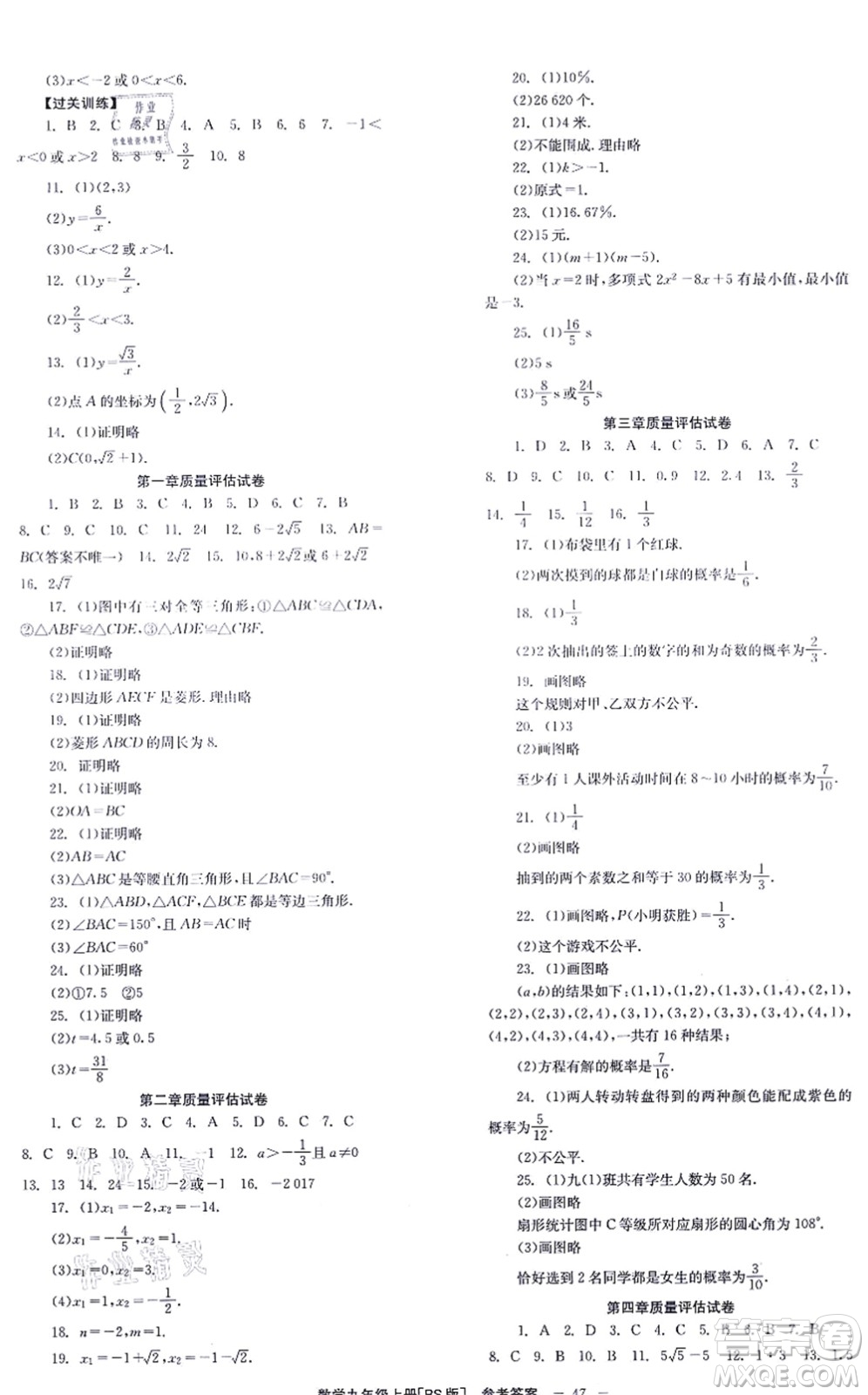 北京時(shí)代華文書局2021全效學(xué)習(xí)學(xué)業(yè)評(píng)價(jià)方案九年級(jí)數(shù)學(xué)上冊(cè)BS北師版答案