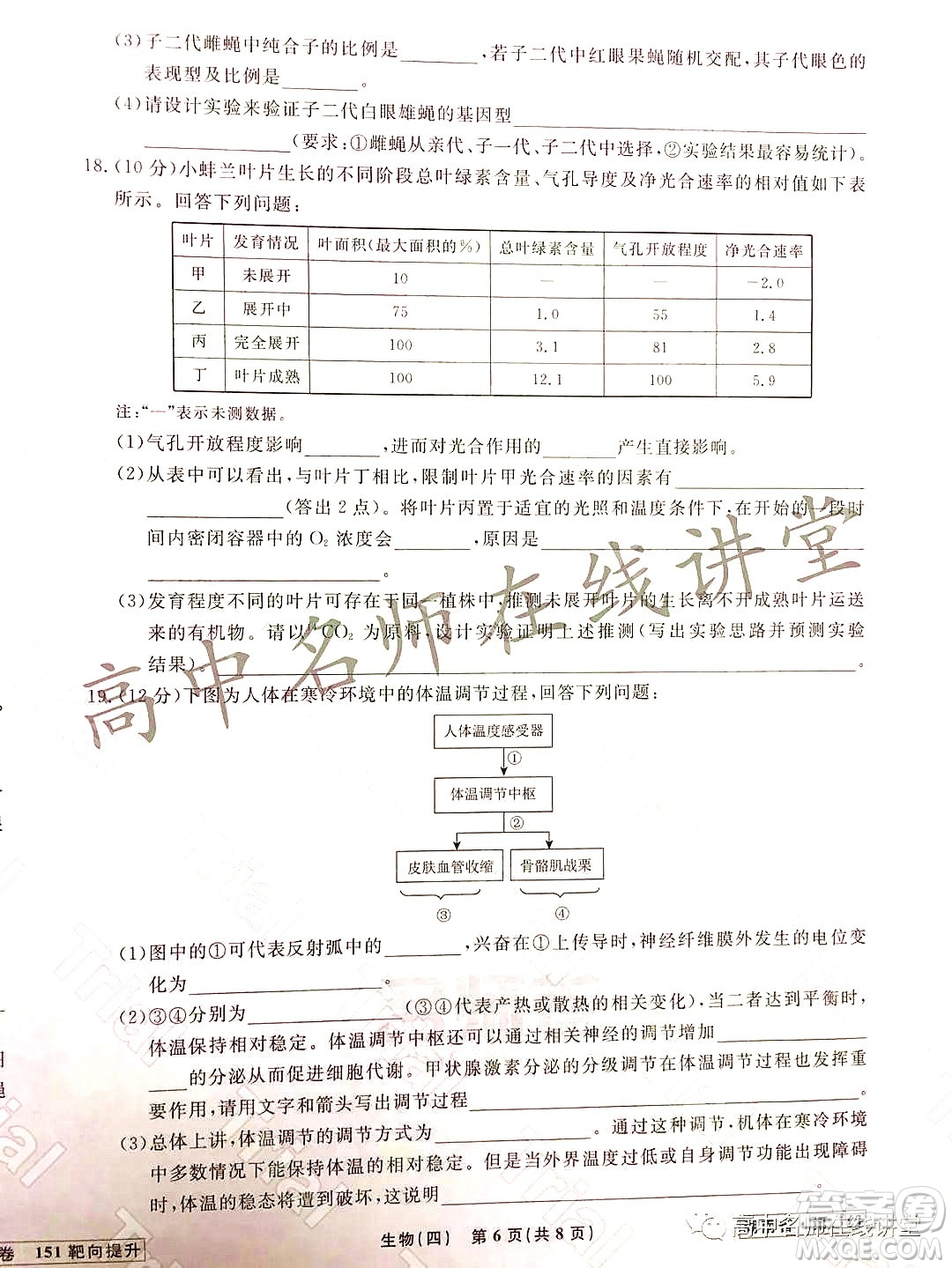 2021-2022學年度高三分科檢測提分卷四生物試題及答案