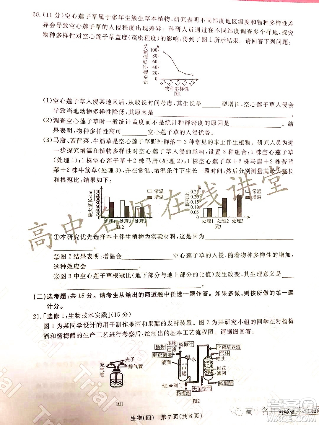 2021-2022學年度高三分科檢測提分卷四生物試題及答案