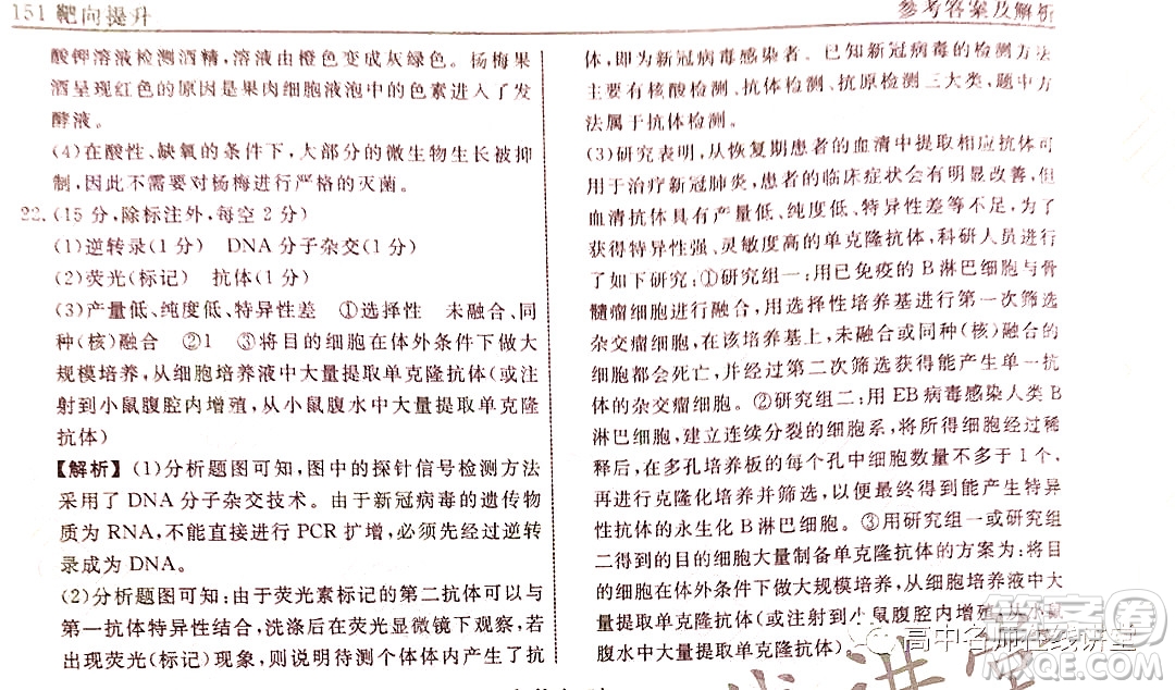 2021-2022學年度高三分科檢測提分卷四生物試題及答案