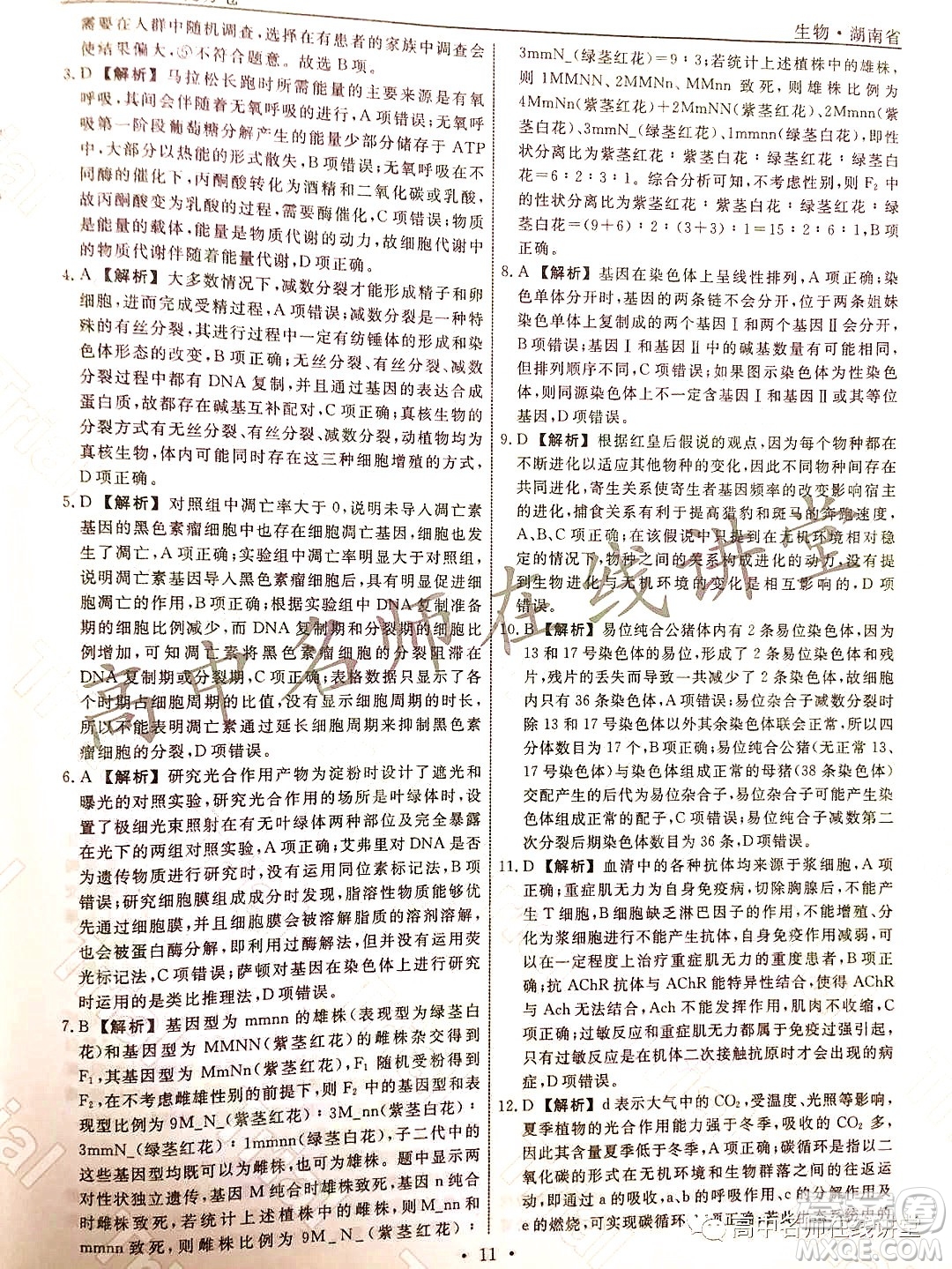 2021-2022學年度高三分科檢測提分卷四生物試題及答案
