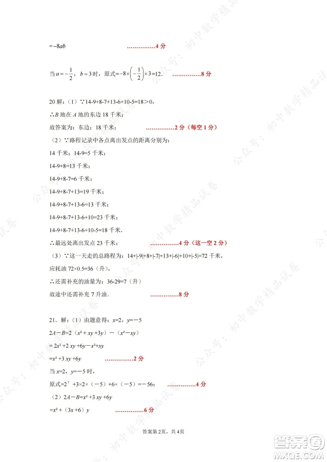 武漢市東西湖區(qū)2021-2022學年七年級上學期數(shù)學期中試卷及答案
