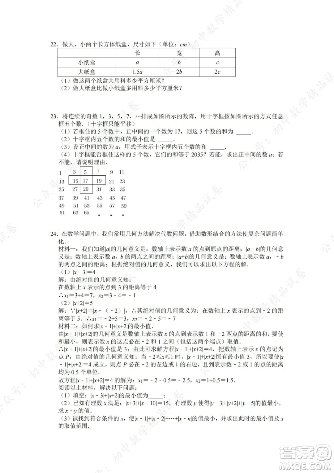武漢市東西湖區(qū)2021-2022學年七年級上學期數(shù)學期中試卷及答案