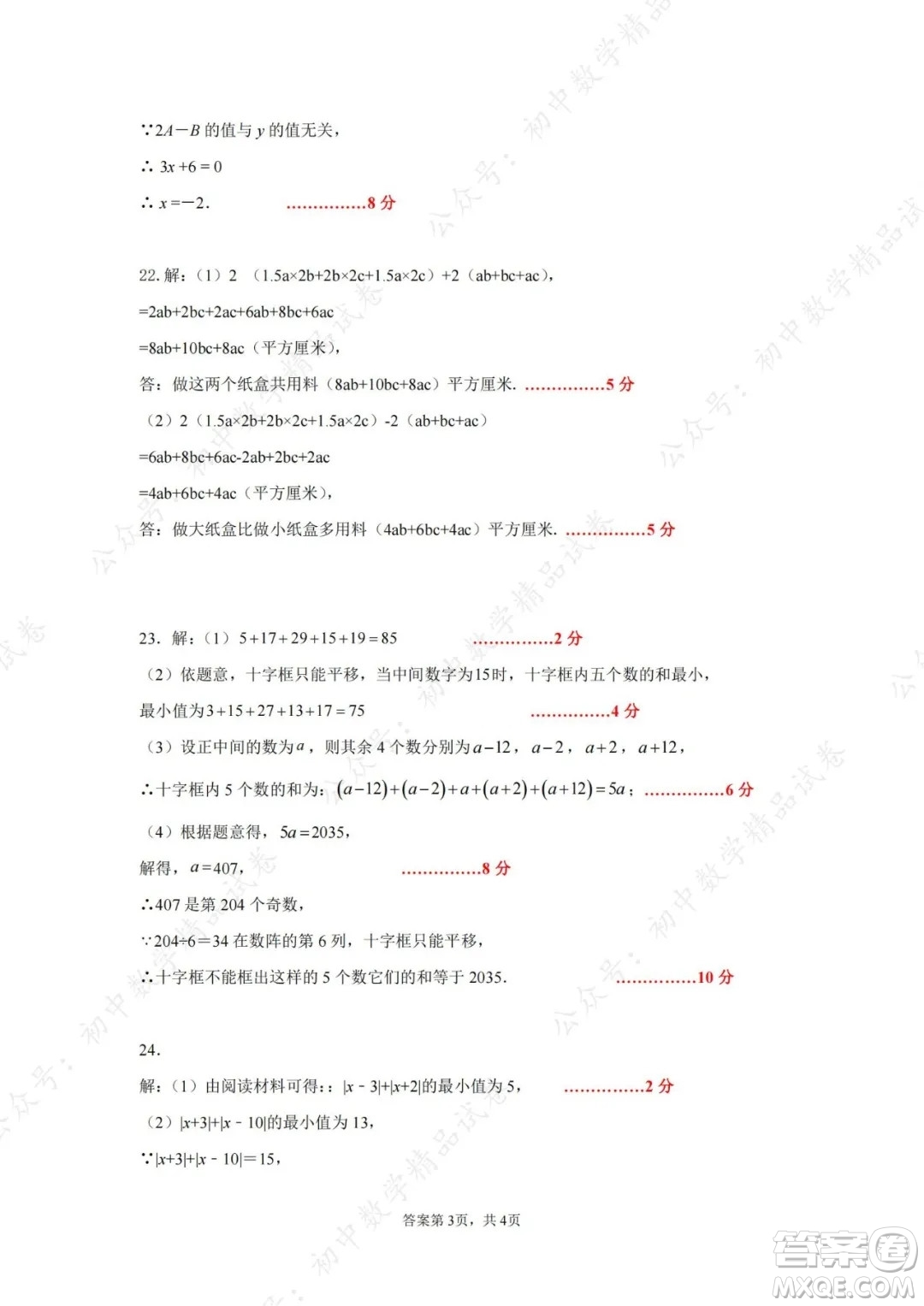 武漢市東西湖區(qū)2021-2022學年七年級上學期數(shù)學期中試卷及答案