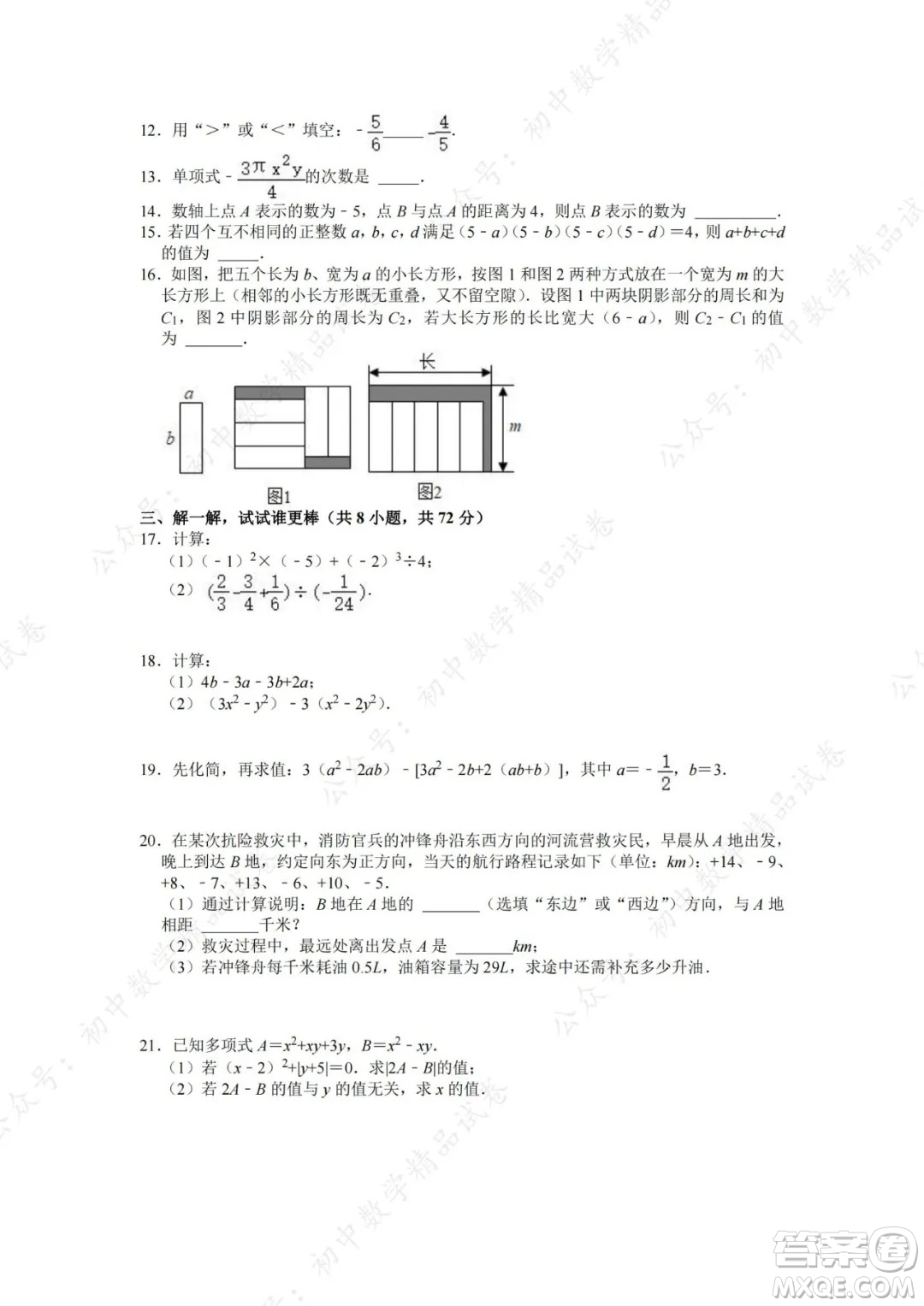 武漢市東西湖區(qū)2021-2022學年七年級上學期數(shù)學期中試卷及答案