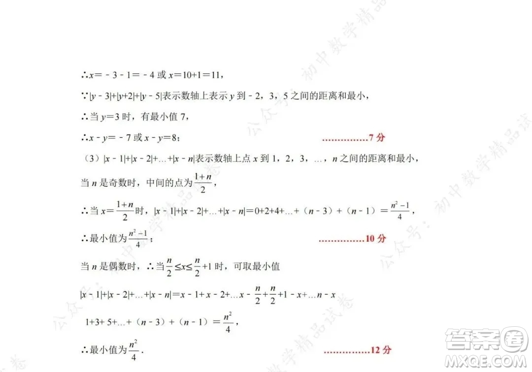 武漢市東西湖區(qū)2021-2022學年七年級上學期數(shù)學期中試卷及答案