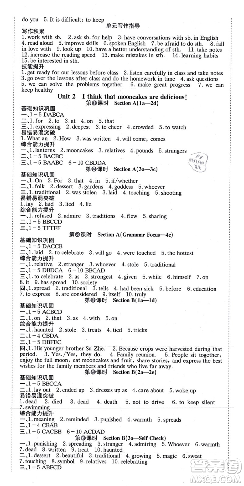 北京時(shí)代華文書(shū)局2021全效學(xué)習(xí)學(xué)業(yè)評(píng)價(jià)方案九年級(jí)英語(yǔ)全一冊(cè)RJ人教版答案