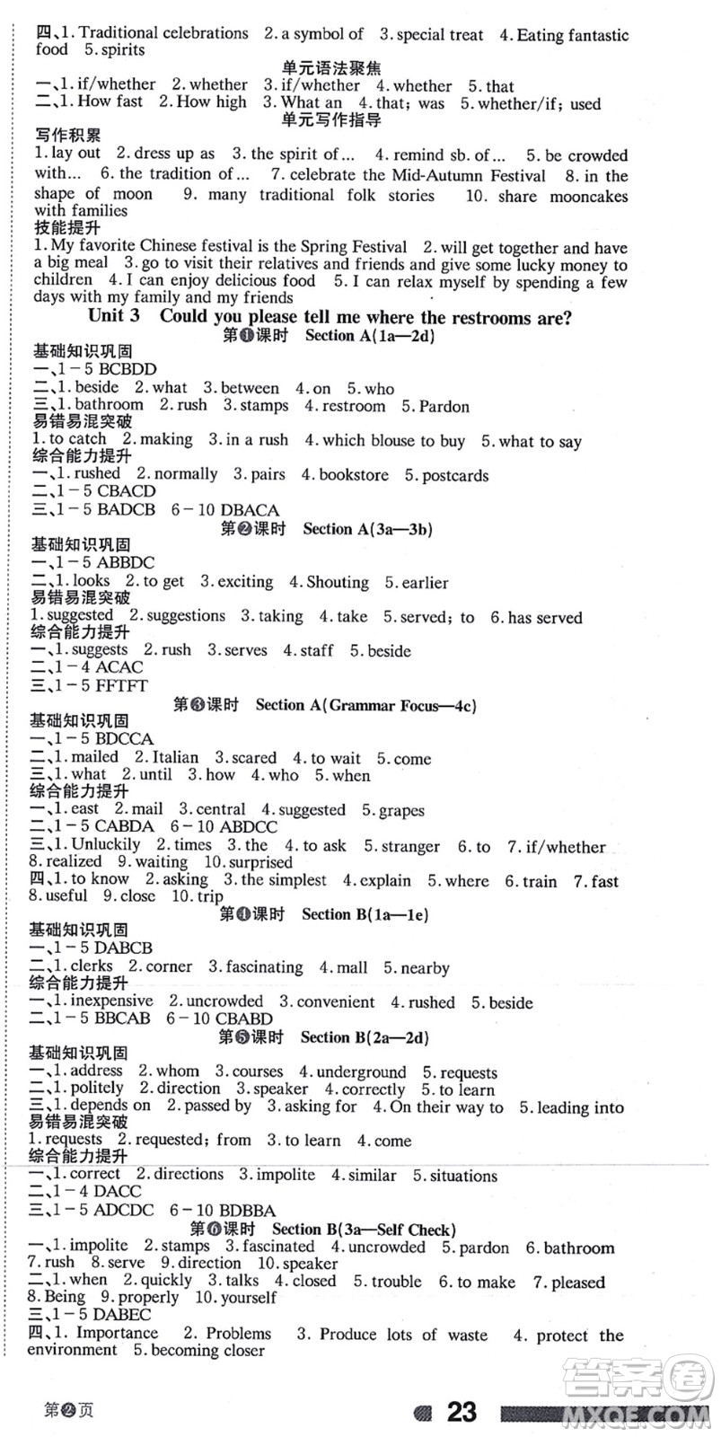 北京時(shí)代華文書(shū)局2021全效學(xué)習(xí)學(xué)業(yè)評(píng)價(jià)方案九年級(jí)英語(yǔ)全一冊(cè)RJ人教版答案