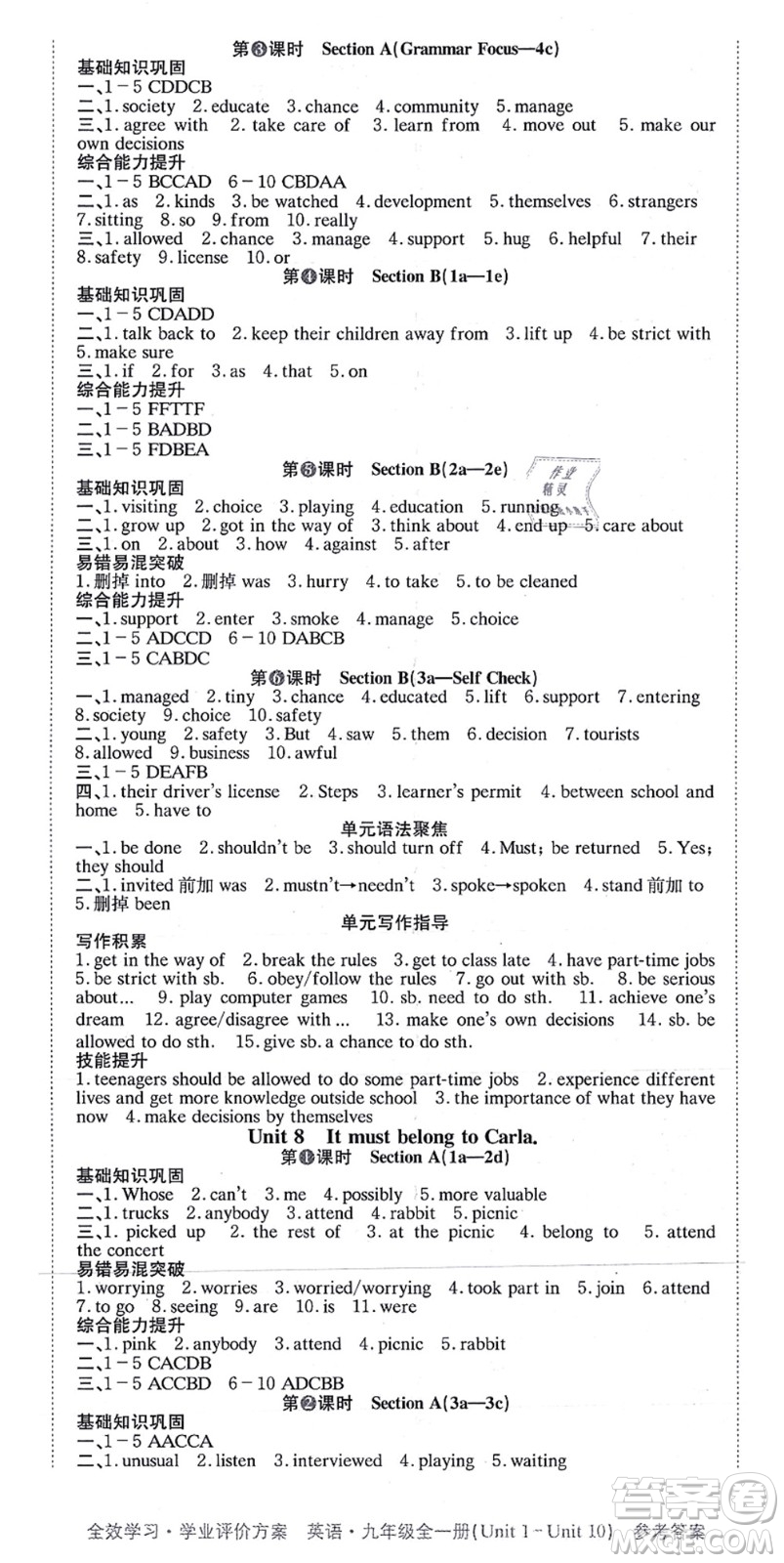 北京時(shí)代華文書(shū)局2021全效學(xué)習(xí)學(xué)業(yè)評(píng)價(jià)方案九年級(jí)英語(yǔ)全一冊(cè)RJ人教版答案