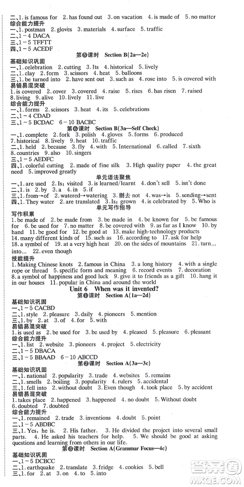北京時(shí)代華文書(shū)局2021全效學(xué)習(xí)學(xué)業(yè)評(píng)價(jià)方案九年級(jí)英語(yǔ)全一冊(cè)RJ人教版答案