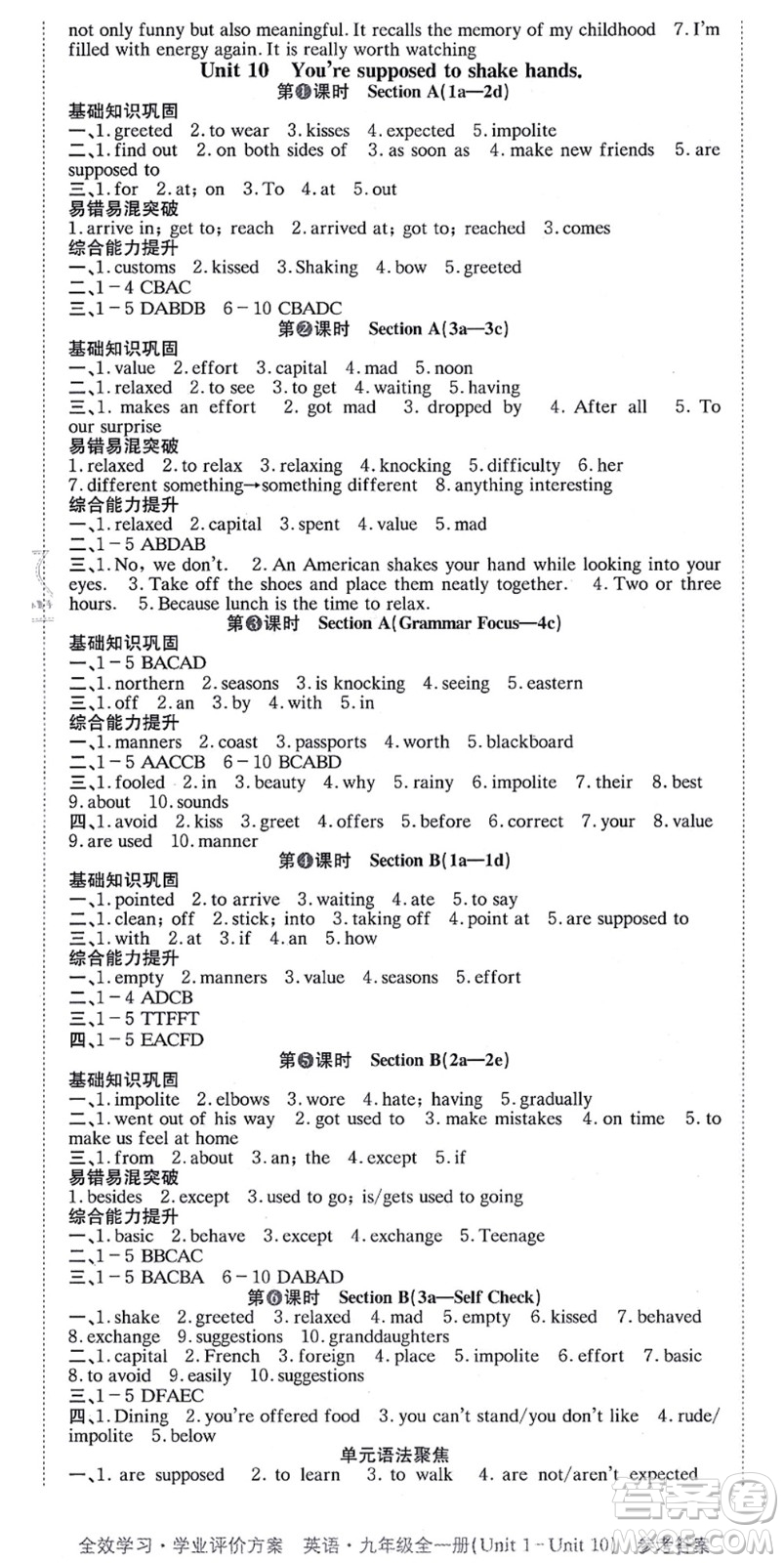 北京時(shí)代華文書(shū)局2021全效學(xué)習(xí)學(xué)業(yè)評(píng)價(jià)方案九年級(jí)英語(yǔ)全一冊(cè)RJ人教版答案
