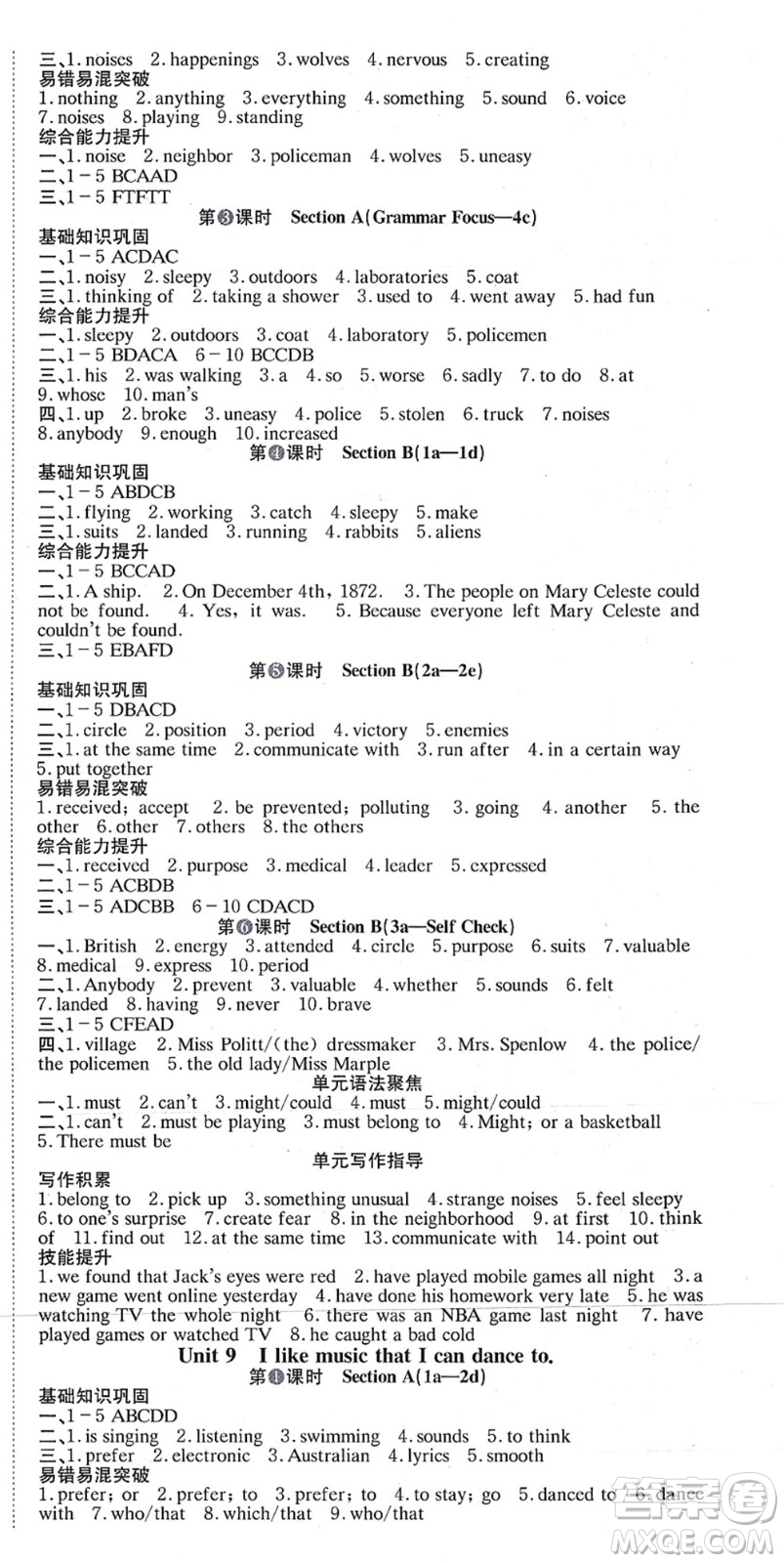 北京時(shí)代華文書(shū)局2021全效學(xué)習(xí)學(xué)業(yè)評(píng)價(jià)方案九年級(jí)英語(yǔ)全一冊(cè)RJ人教版答案