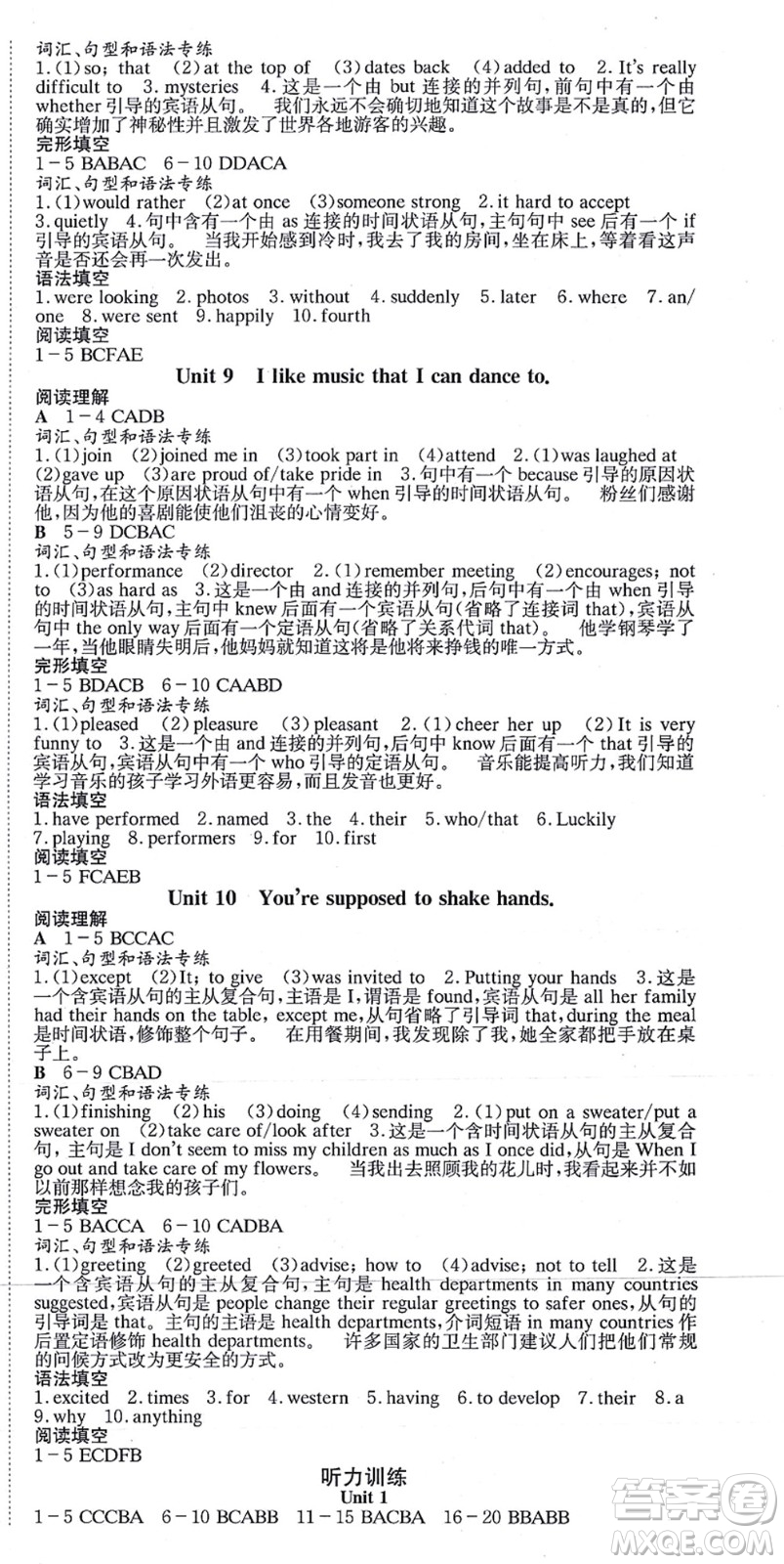北京時(shí)代華文書(shū)局2021全效學(xué)習(xí)學(xué)業(yè)評(píng)價(jià)方案九年級(jí)英語(yǔ)全一冊(cè)RJ人教版答案