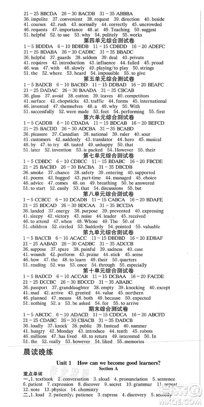 北京時(shí)代華文書(shū)局2021全效學(xué)習(xí)學(xué)業(yè)評(píng)價(jià)方案九年級(jí)英語(yǔ)全一冊(cè)RJ人教版答案