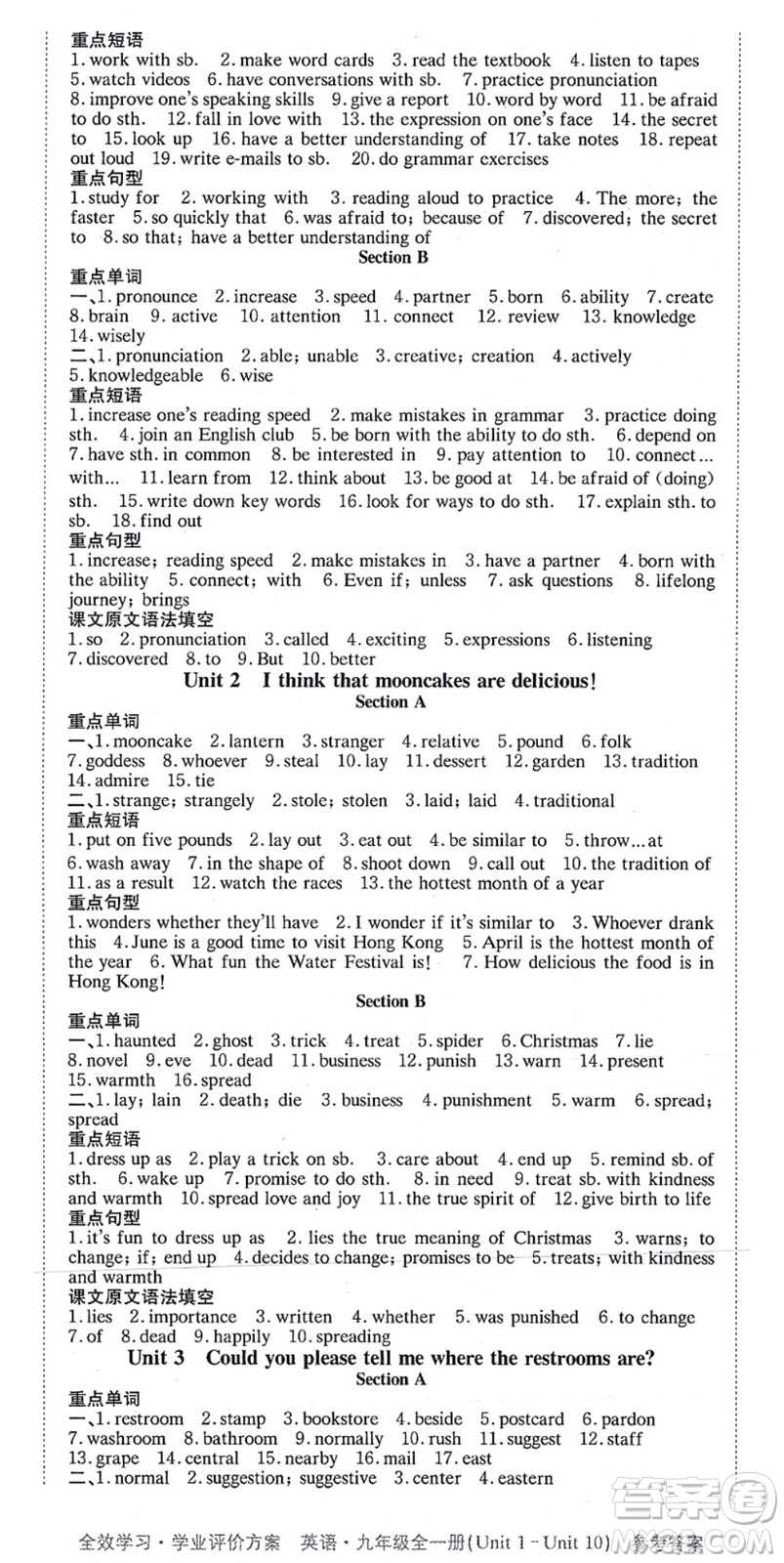 北京時(shí)代華文書(shū)局2021全效學(xué)習(xí)學(xué)業(yè)評(píng)價(jià)方案九年級(jí)英語(yǔ)全一冊(cè)RJ人教版答案