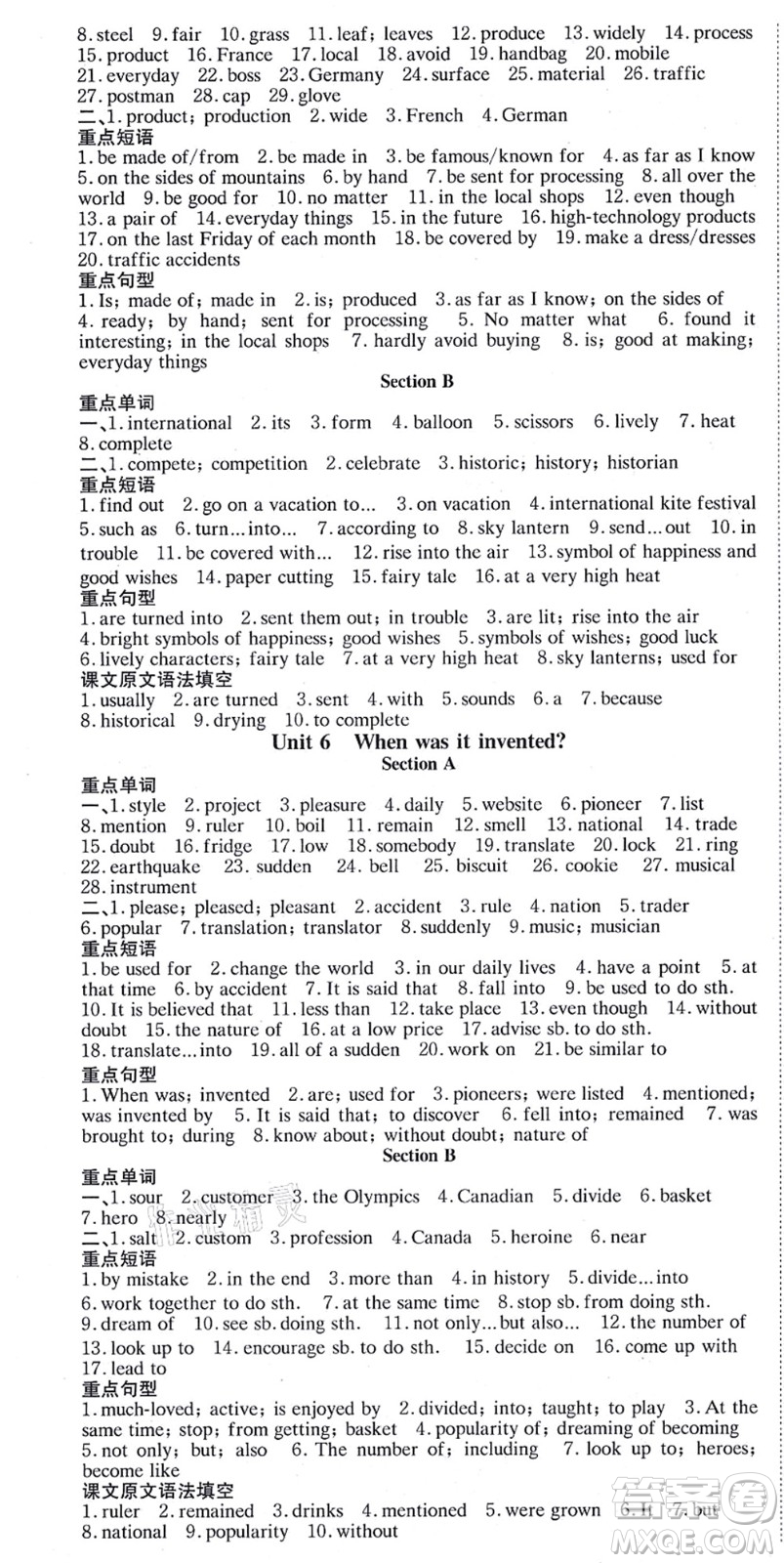 北京時(shí)代華文書(shū)局2021全效學(xué)習(xí)學(xué)業(yè)評(píng)價(jià)方案九年級(jí)英語(yǔ)全一冊(cè)RJ人教版答案