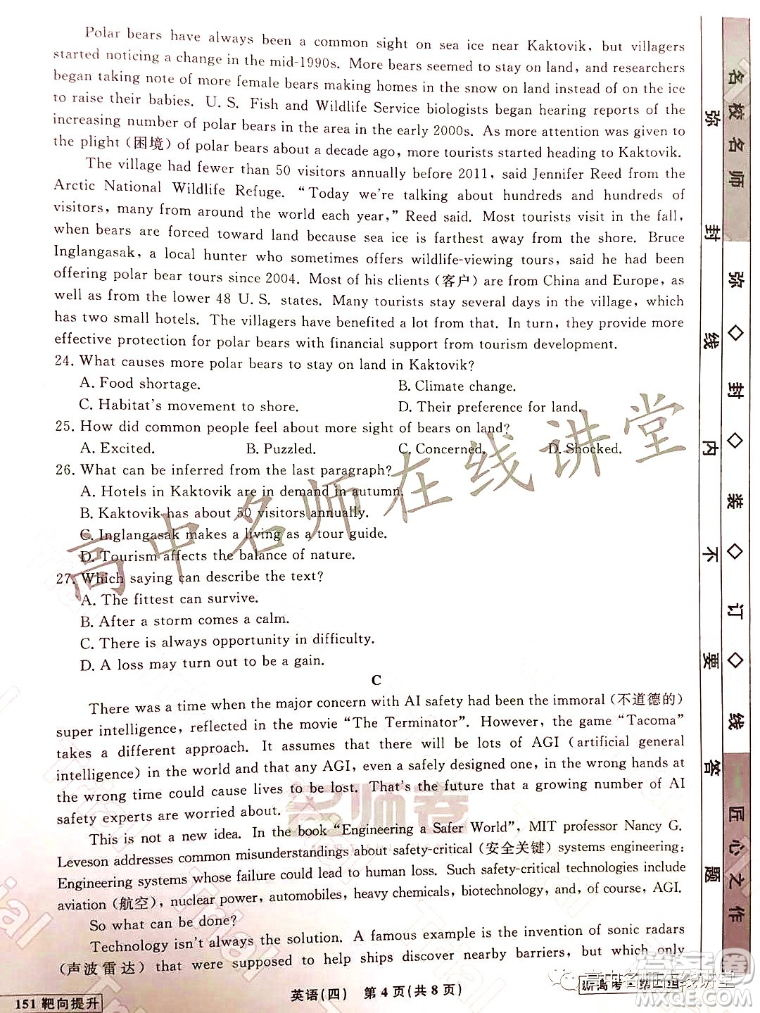 2021-2022學(xué)年度高三分科檢測(cè)提分卷四英語(yǔ)試題及答案
