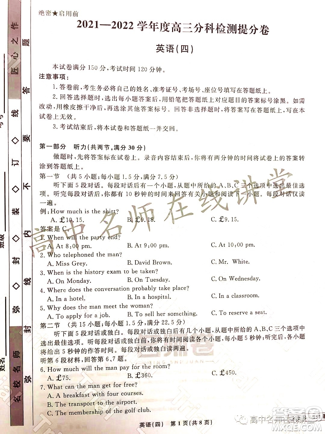 2021-2022學(xué)年度高三分科檢測(cè)提分卷四英語(yǔ)試題及答案