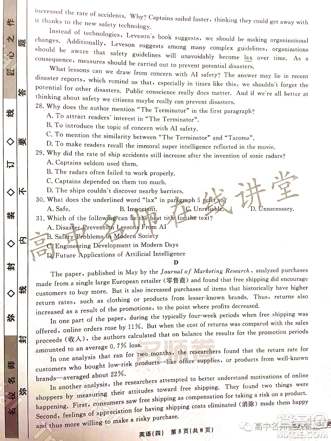 2021-2022學(xué)年度高三分科檢測(cè)提分卷四英語(yǔ)試題及答案