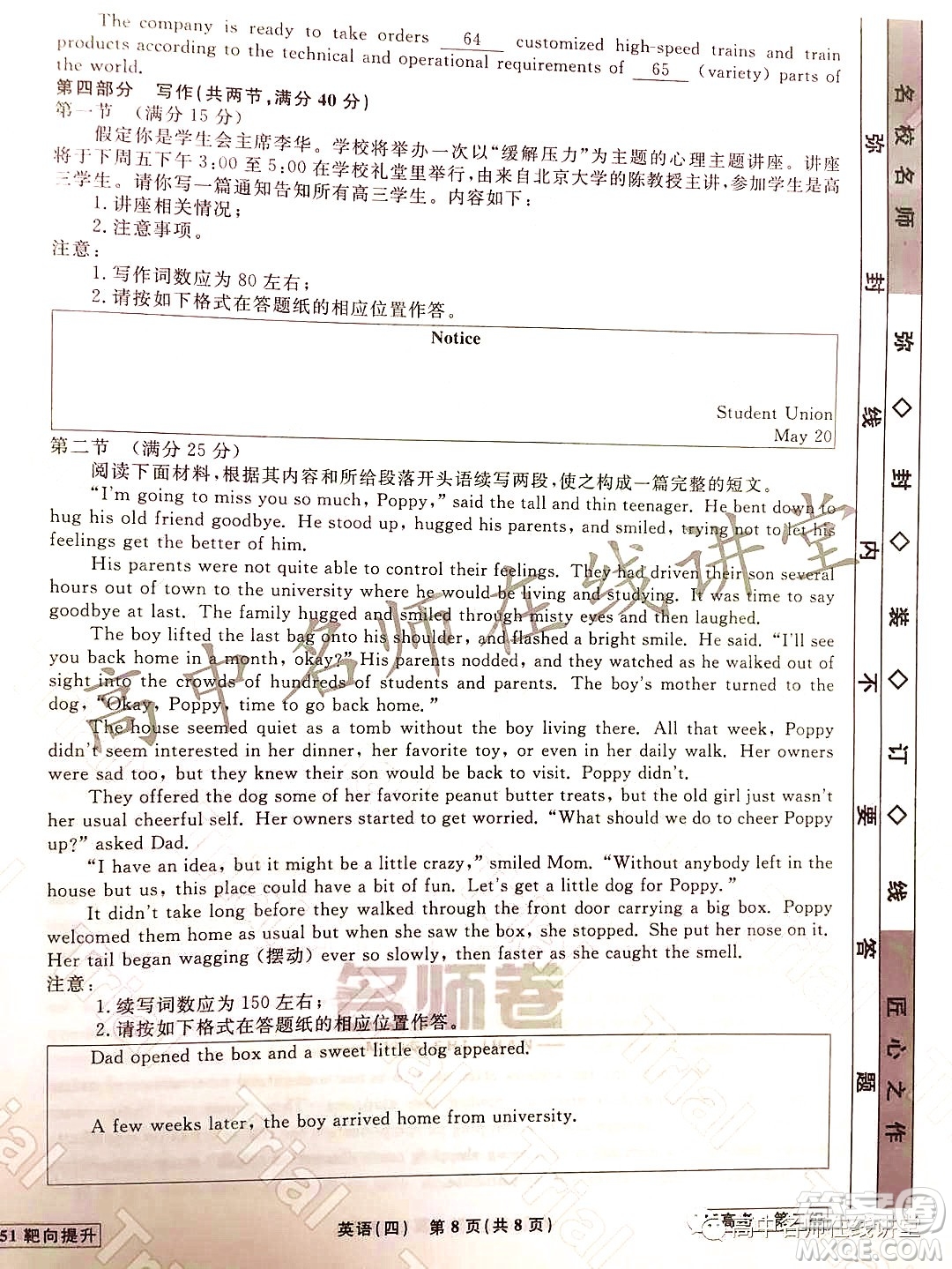 2021-2022學(xué)年度高三分科檢測(cè)提分卷四英語(yǔ)試題及答案