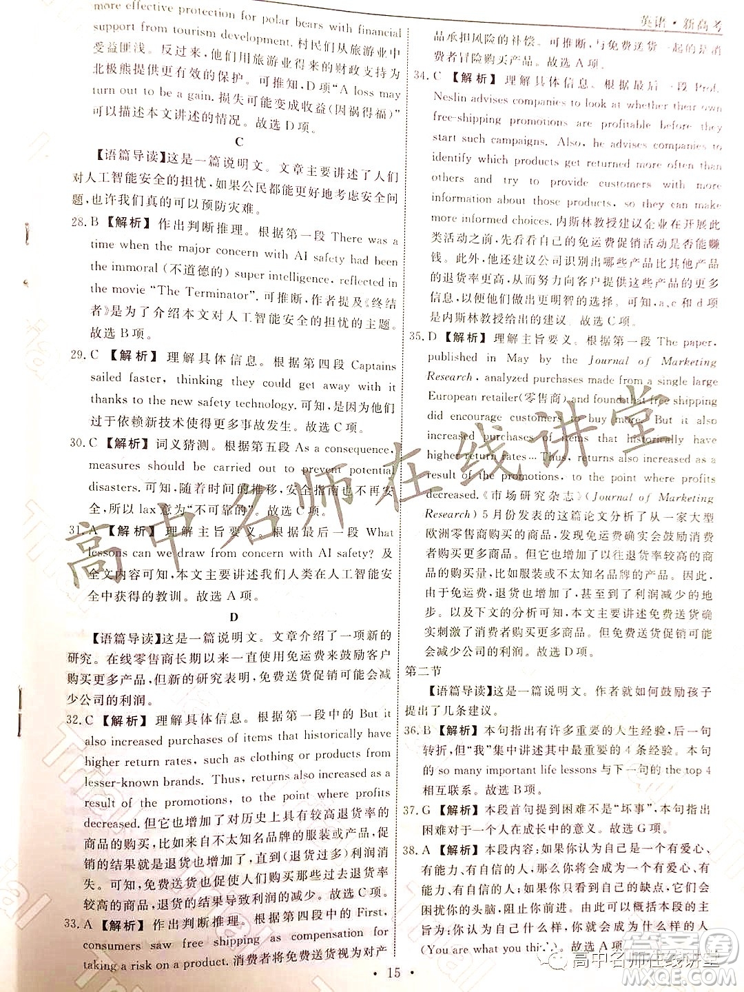 2021-2022學(xué)年度高三分科檢測(cè)提分卷四英語(yǔ)試題及答案