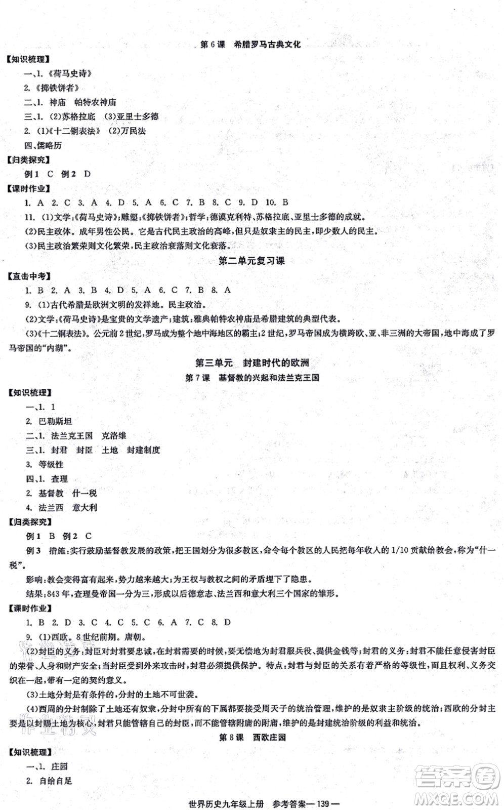 北京時代華文書局2021全效學(xué)習(xí)學(xué)業(yè)評價方案九年級歷史上冊人教版答案