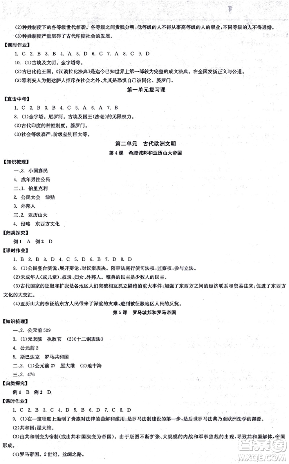 北京時代華文書局2021全效學(xué)習(xí)學(xué)業(yè)評價方案九年級歷史上冊人教版答案