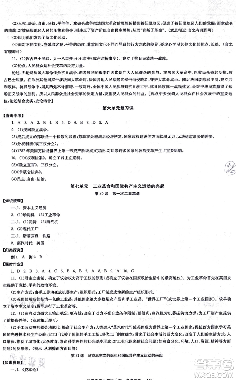 北京時代華文書局2021全效學(xué)習(xí)學(xué)業(yè)評價方案九年級歷史上冊人教版答案