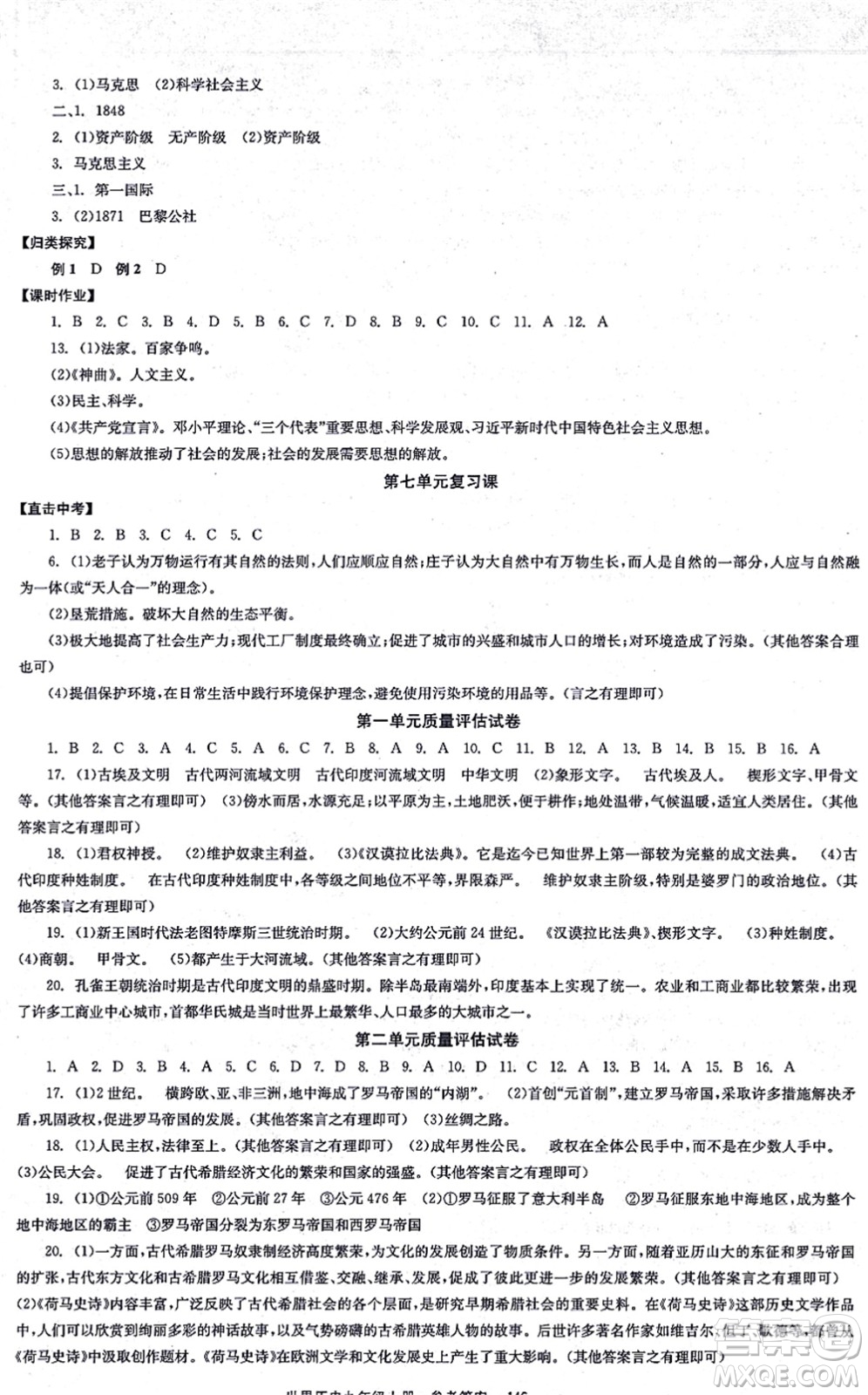 北京時代華文書局2021全效學(xué)習(xí)學(xué)業(yè)評價方案九年級歷史上冊人教版答案