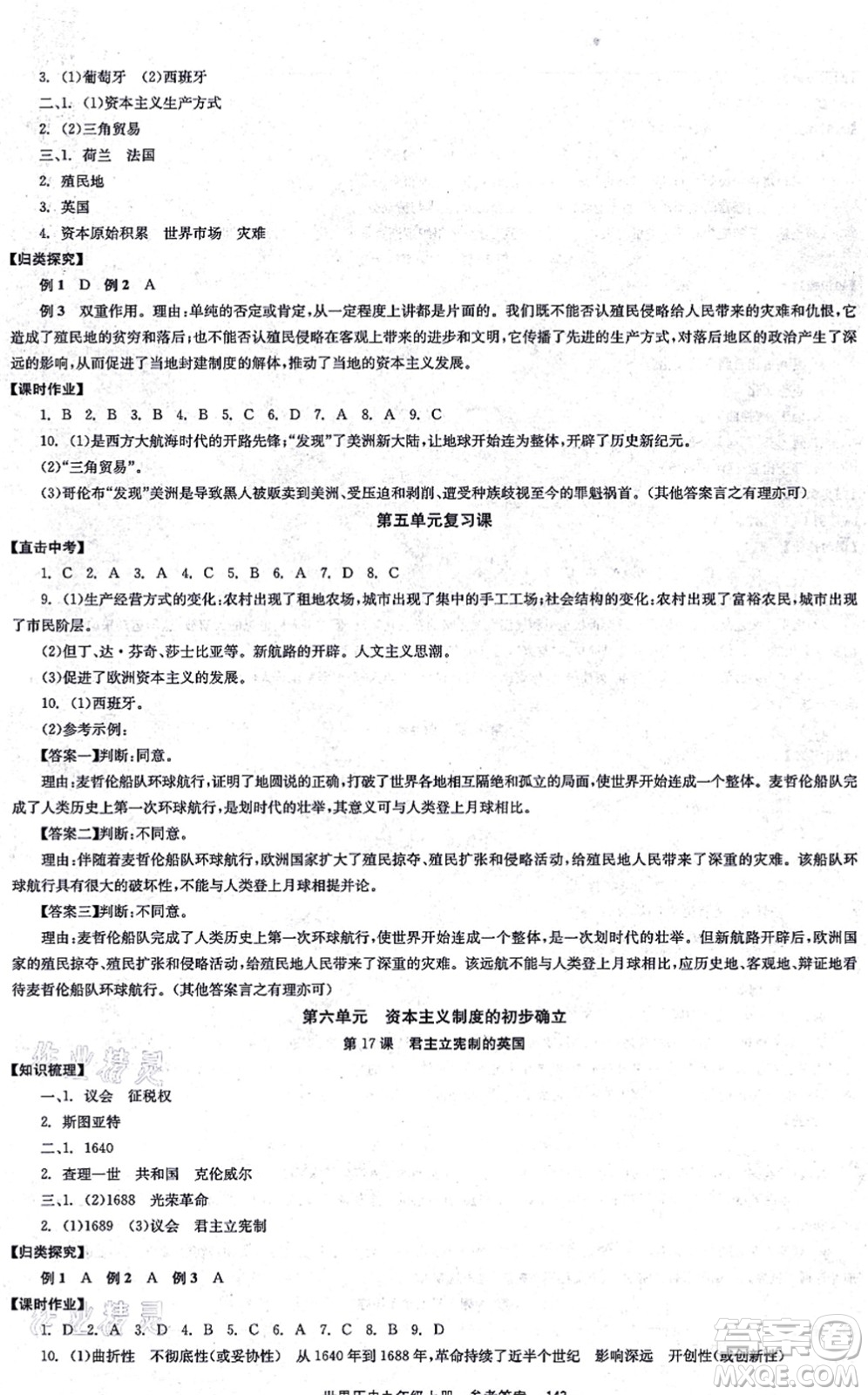 北京時代華文書局2021全效學(xué)習(xí)學(xué)業(yè)評價方案九年級歷史上冊人教版答案
