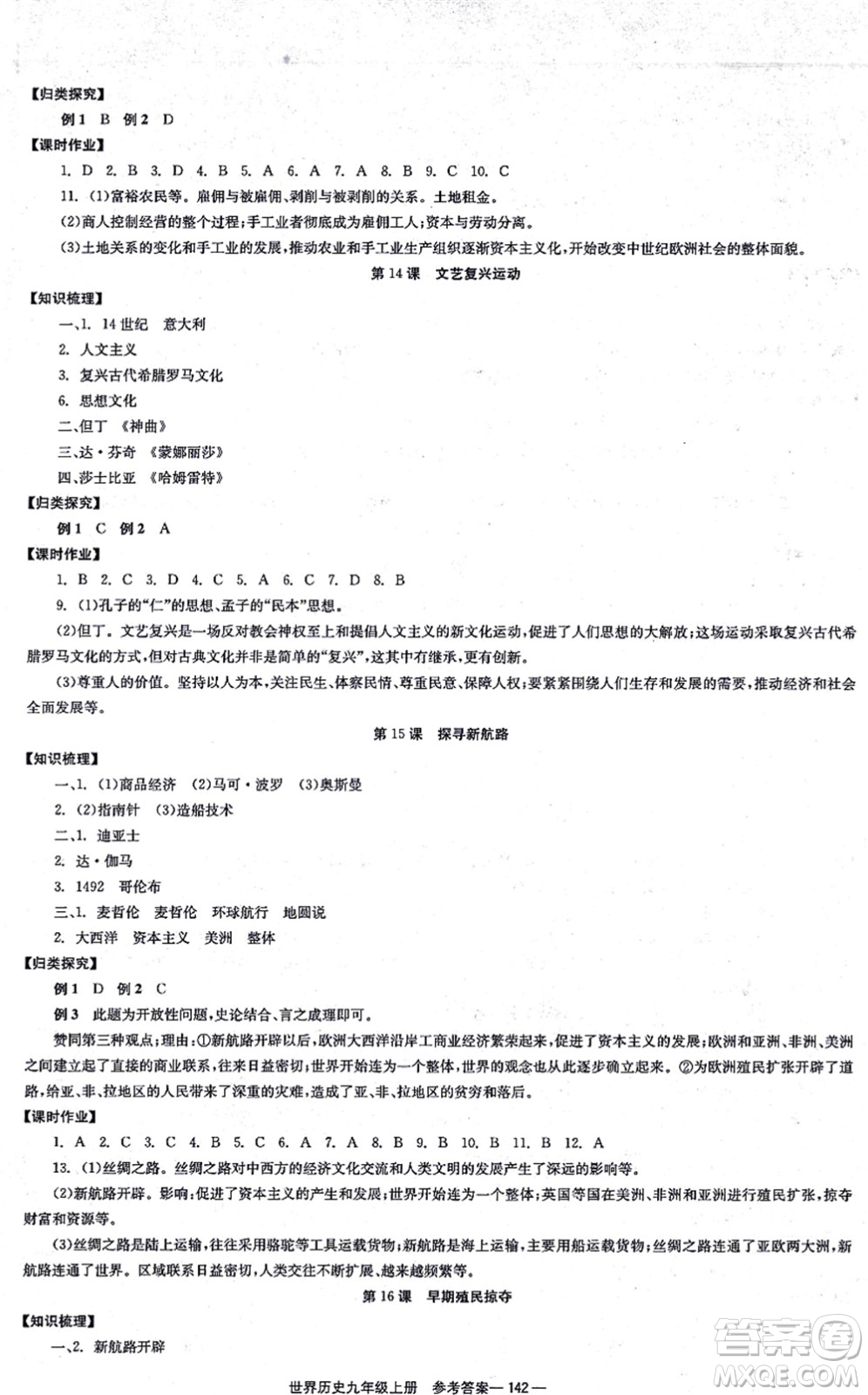 北京時代華文書局2021全效學(xué)習(xí)學(xué)業(yè)評價方案九年級歷史上冊人教版答案