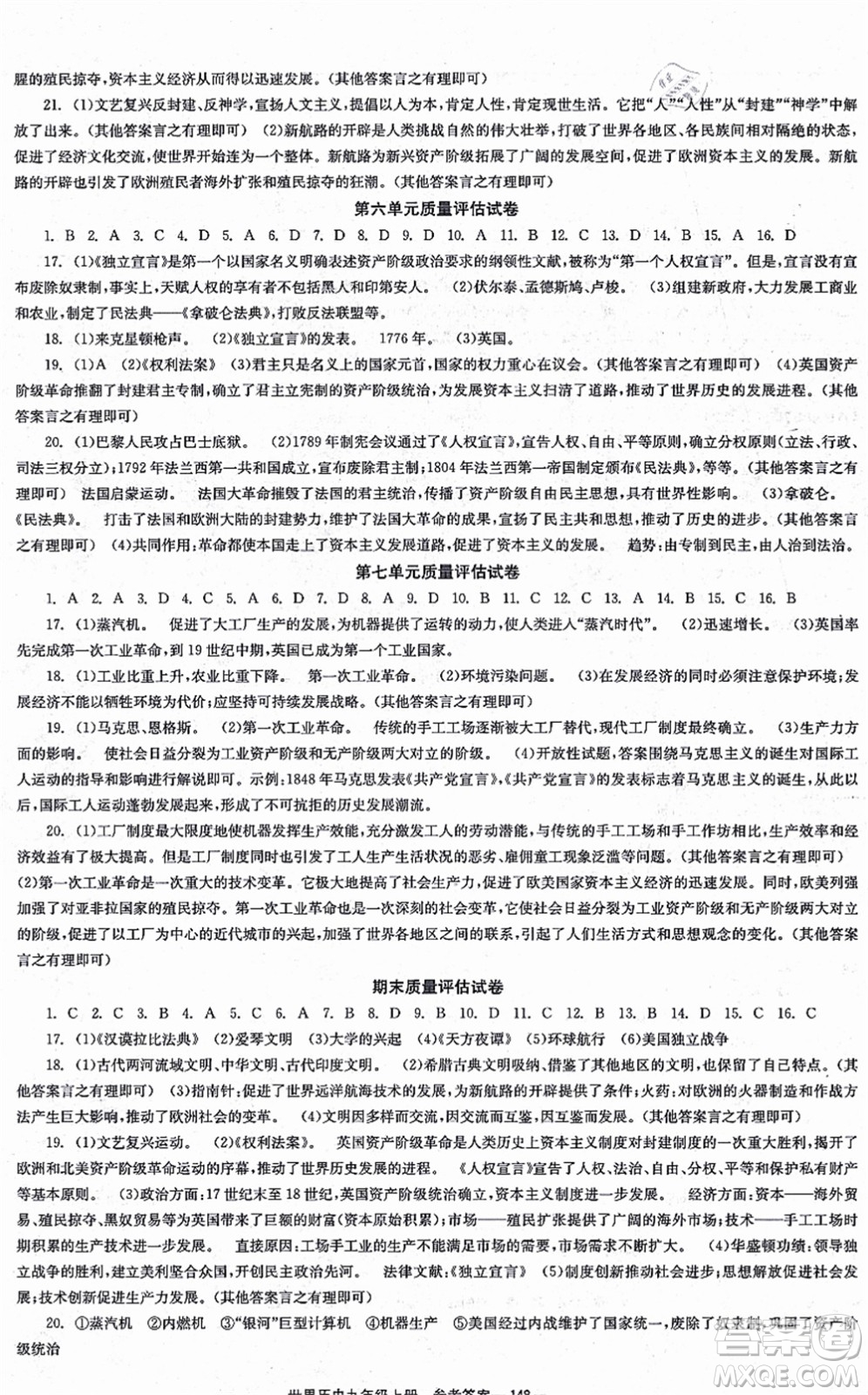北京時代華文書局2021全效學(xué)習(xí)學(xué)業(yè)評價方案九年級歷史上冊人教版答案