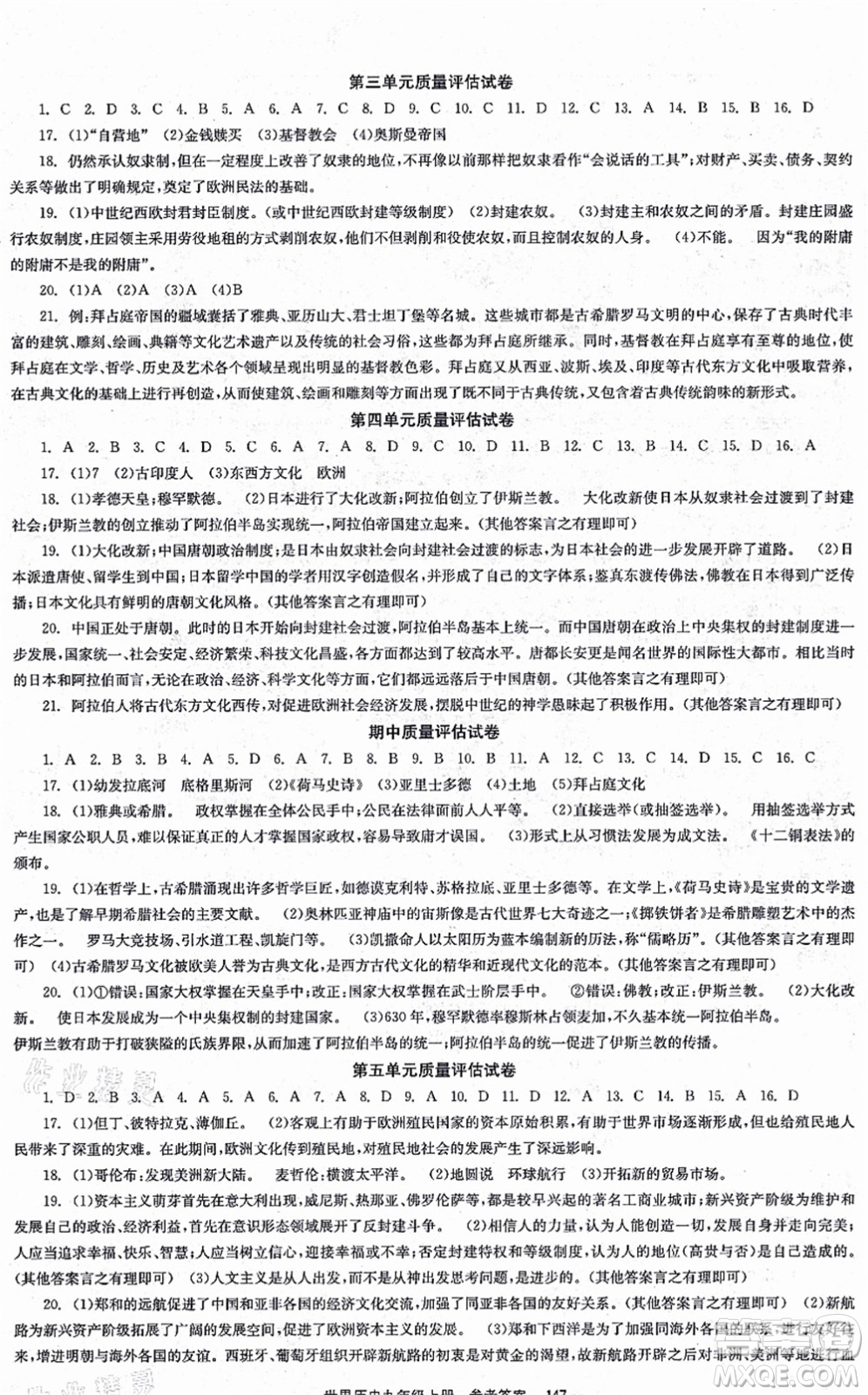 北京時代華文書局2021全效學(xué)習(xí)學(xué)業(yè)評價方案九年級歷史上冊人教版答案