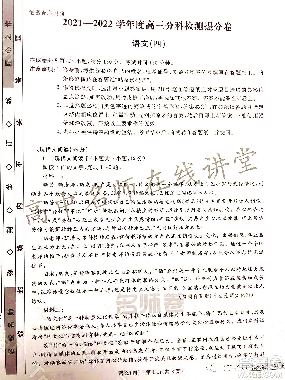 2021-2022學年度高三分科檢測提分卷四語文試題及答案
