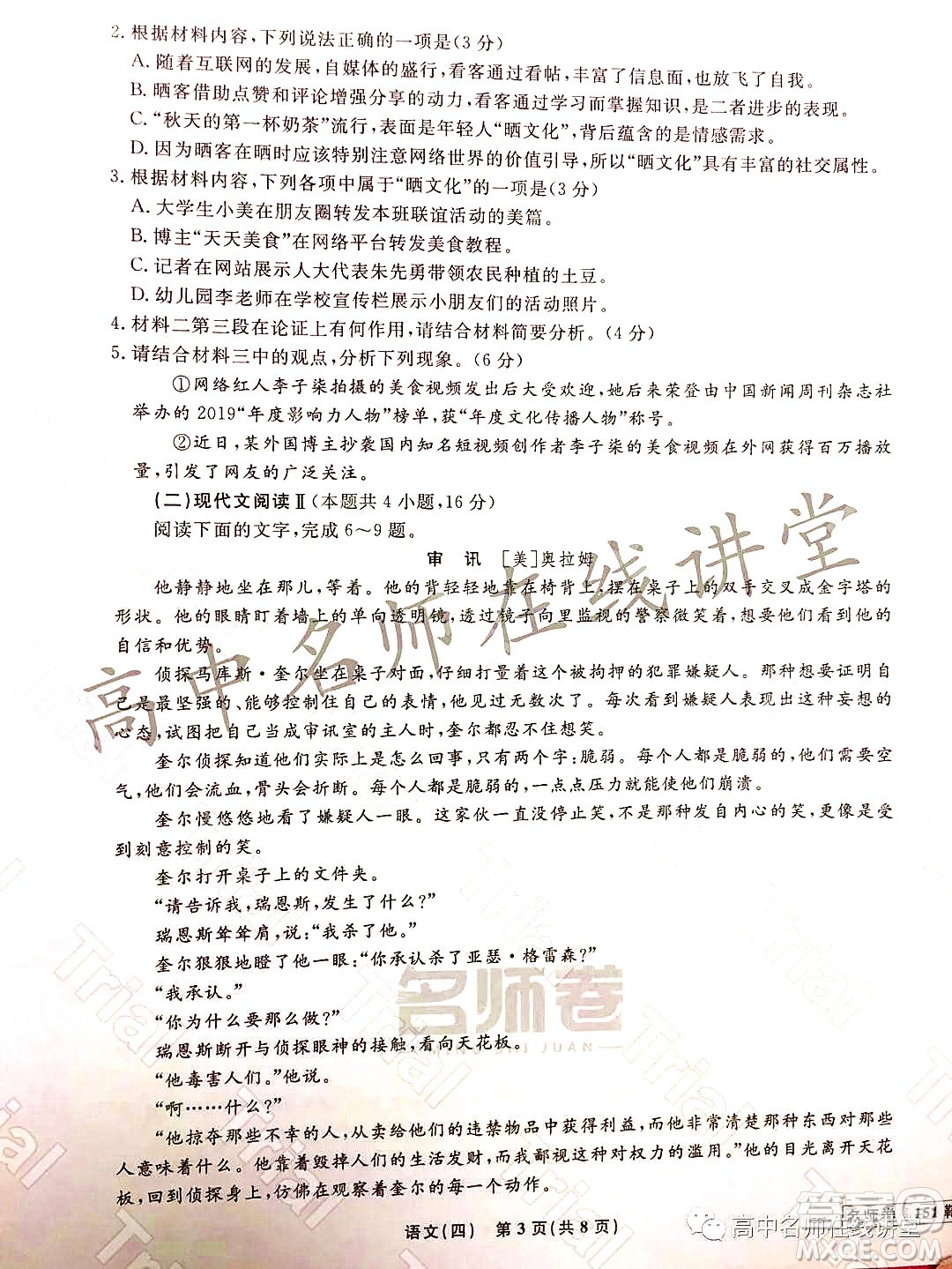 2021-2022學年度高三分科檢測提分卷四語文試題及答案