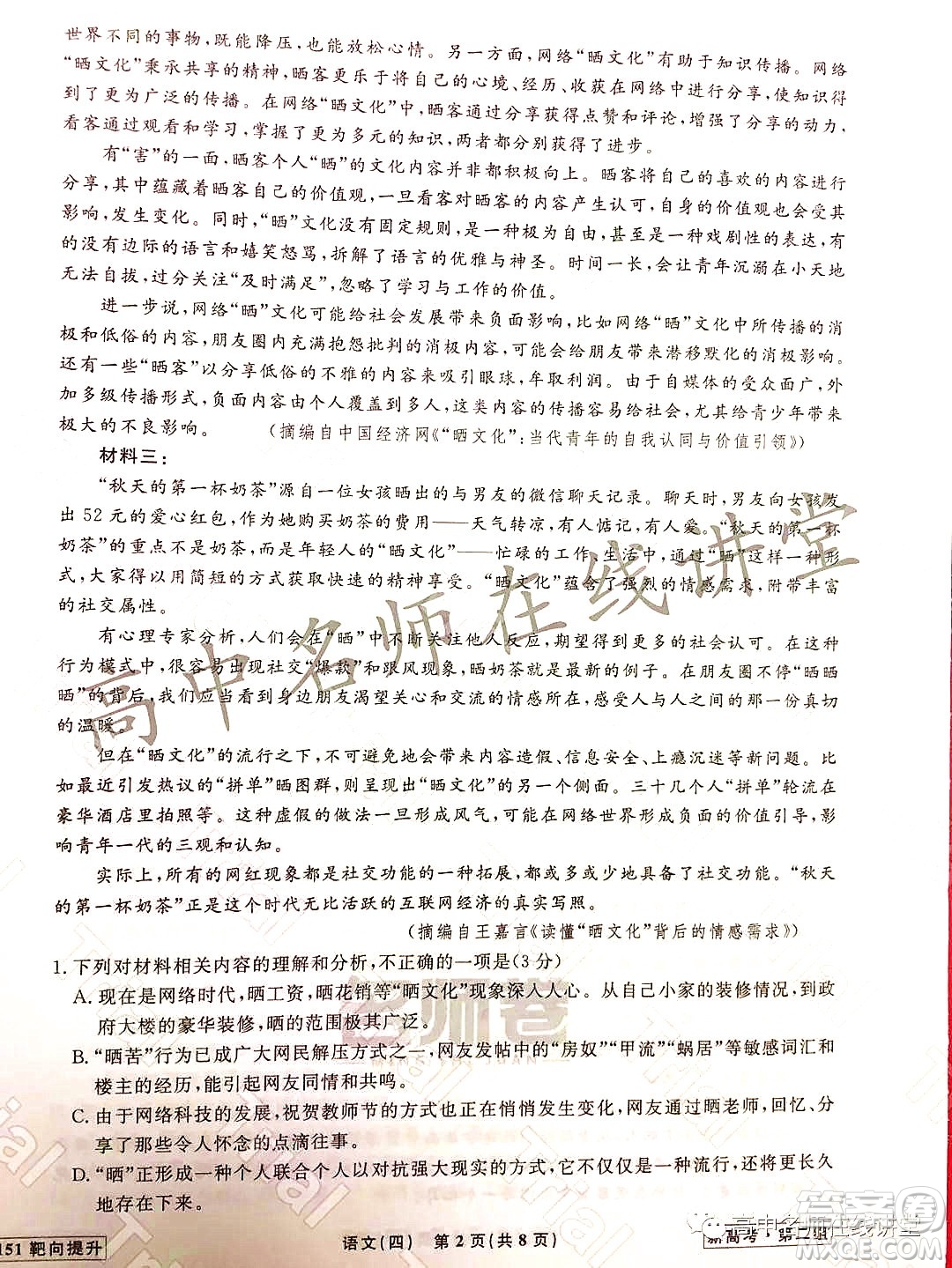 2021-2022學年度高三分科檢測提分卷四語文試題及答案