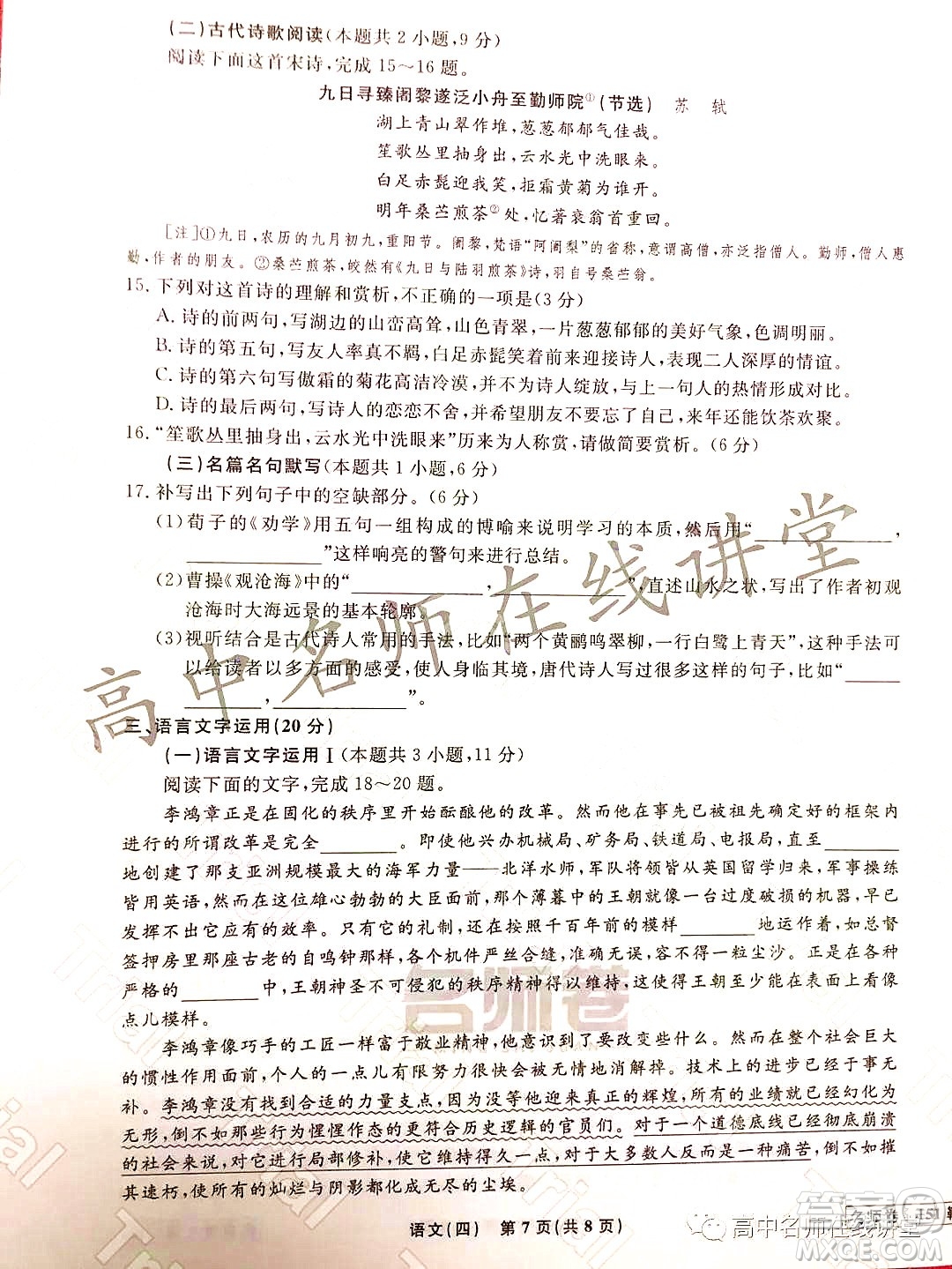2021-2022學年度高三分科檢測提分卷四語文試題及答案