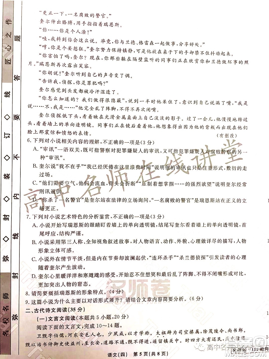 2021-2022學年度高三分科檢測提分卷四語文試題及答案