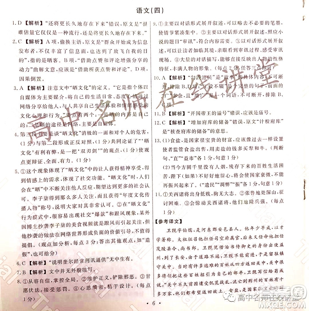 2021-2022學年度高三分科檢測提分卷四語文試題及答案